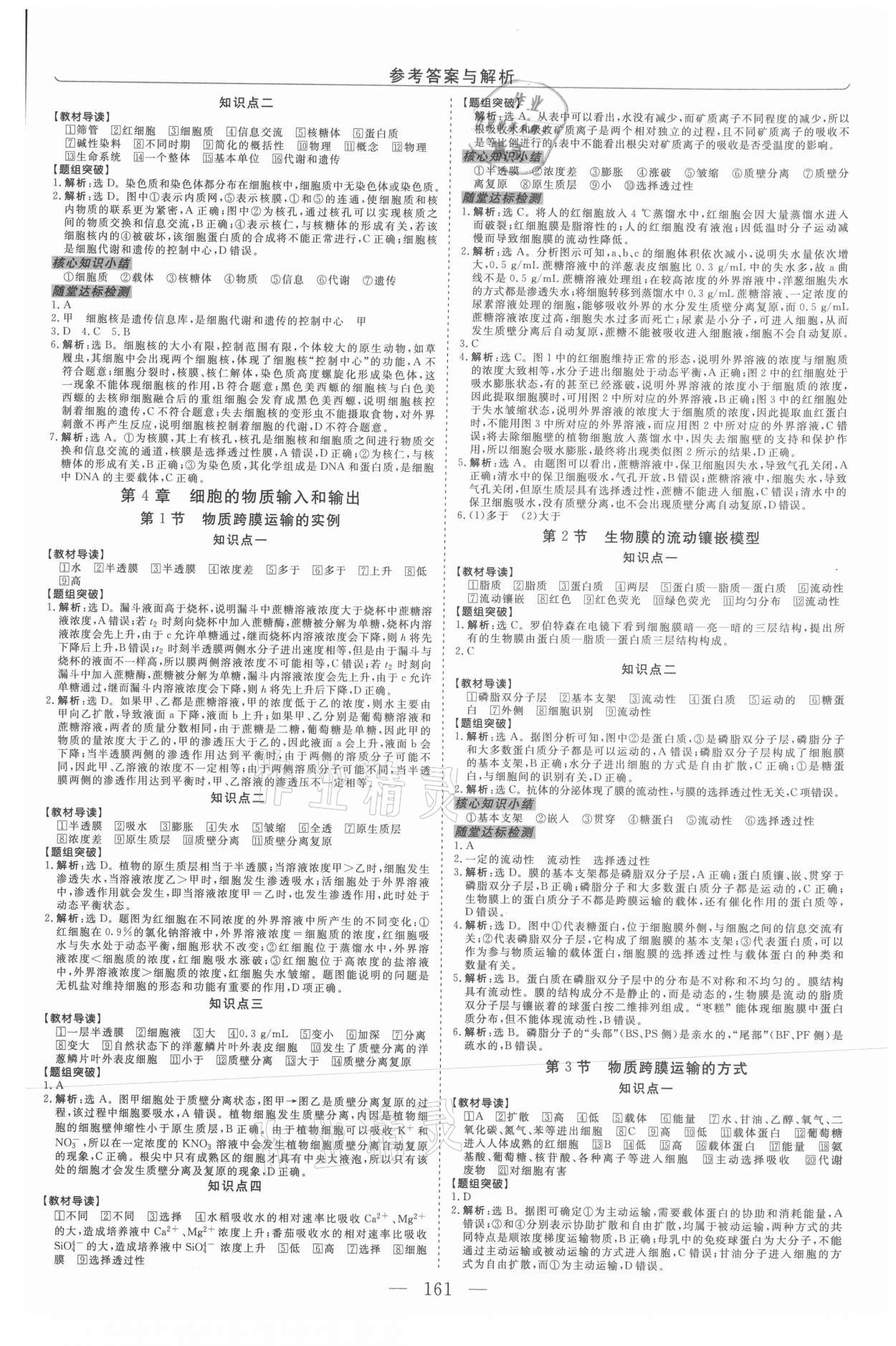 2021年新坐標(biāo)同步練習(xí)生物必修1人教版 第5頁(yè)