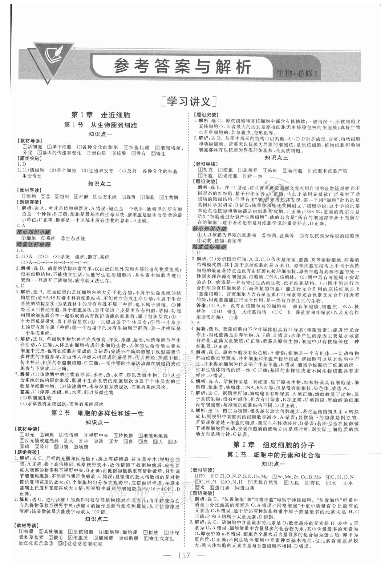 2021年新坐標同步練習生物必修1人教版 第1頁