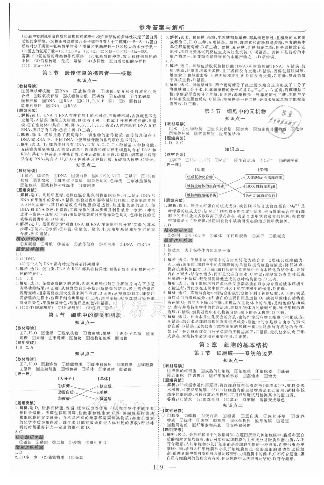 2021年新坐標(biāo)同步練習(xí)生物必修1人教版 第3頁(yè)