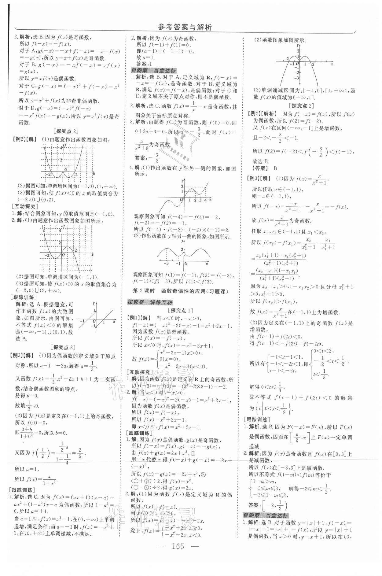 2021年新坐標同步練習數(shù)學必修1人教版A版青海專用 第9頁