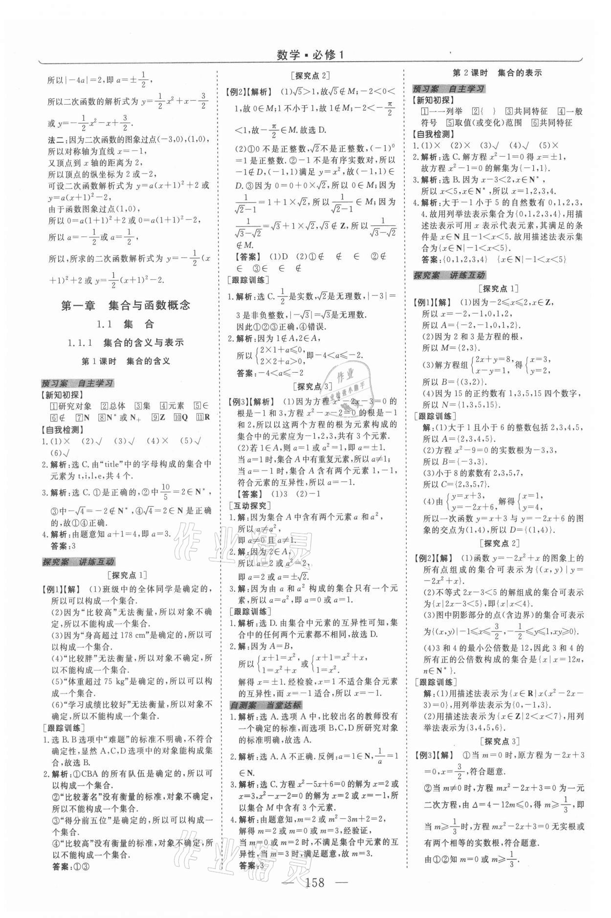 2021年新坐標(biāo)同步練習(xí)數(shù)學(xué)必修1人教版A版青海專用 第2頁