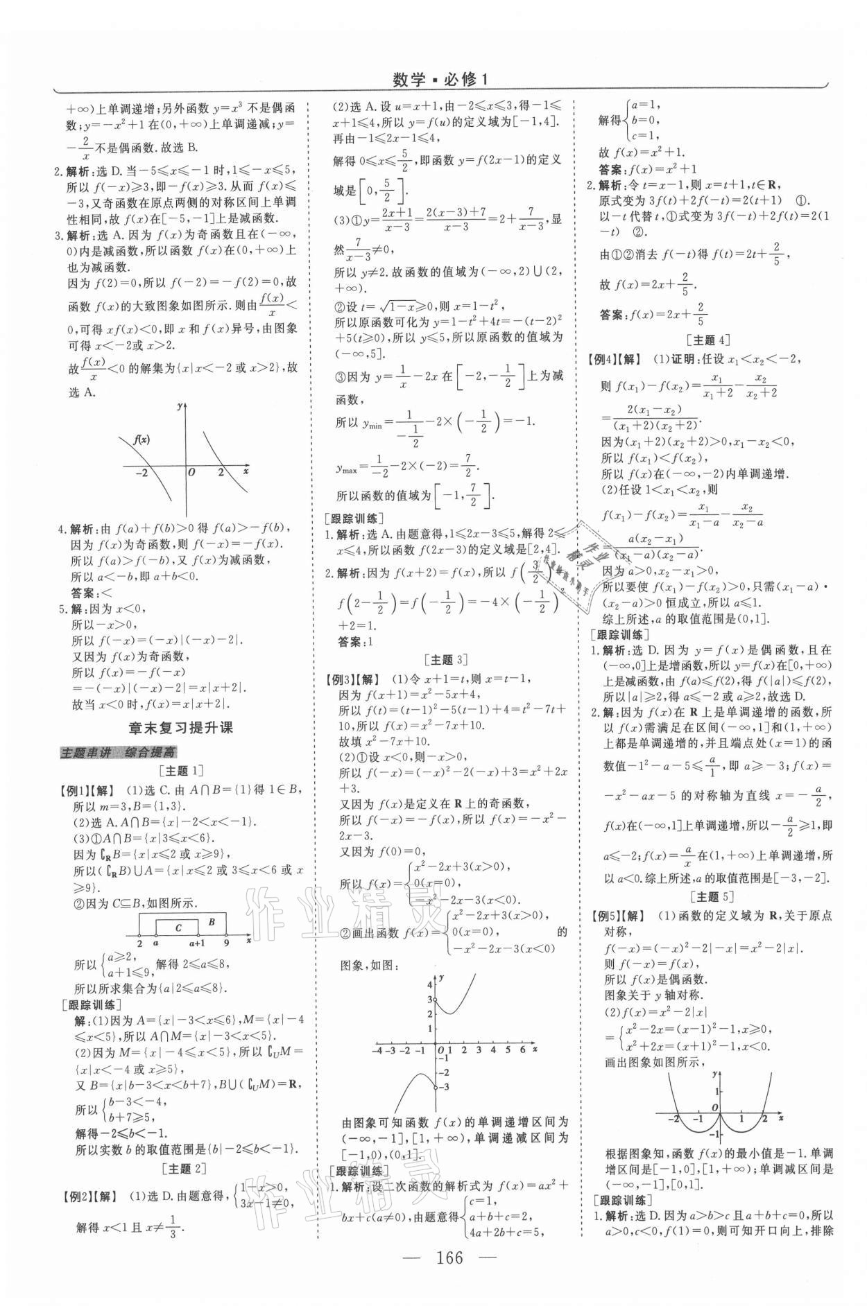 2021年新坐標(biāo)同步練習(xí)數(shù)學(xué)必修1人教版A版青海專用 第10頁