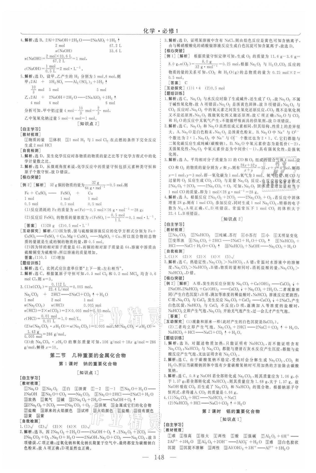 2021年新坐標(biāo)同步練習(xí)化學(xué)必修1人教版青海專用 第8頁