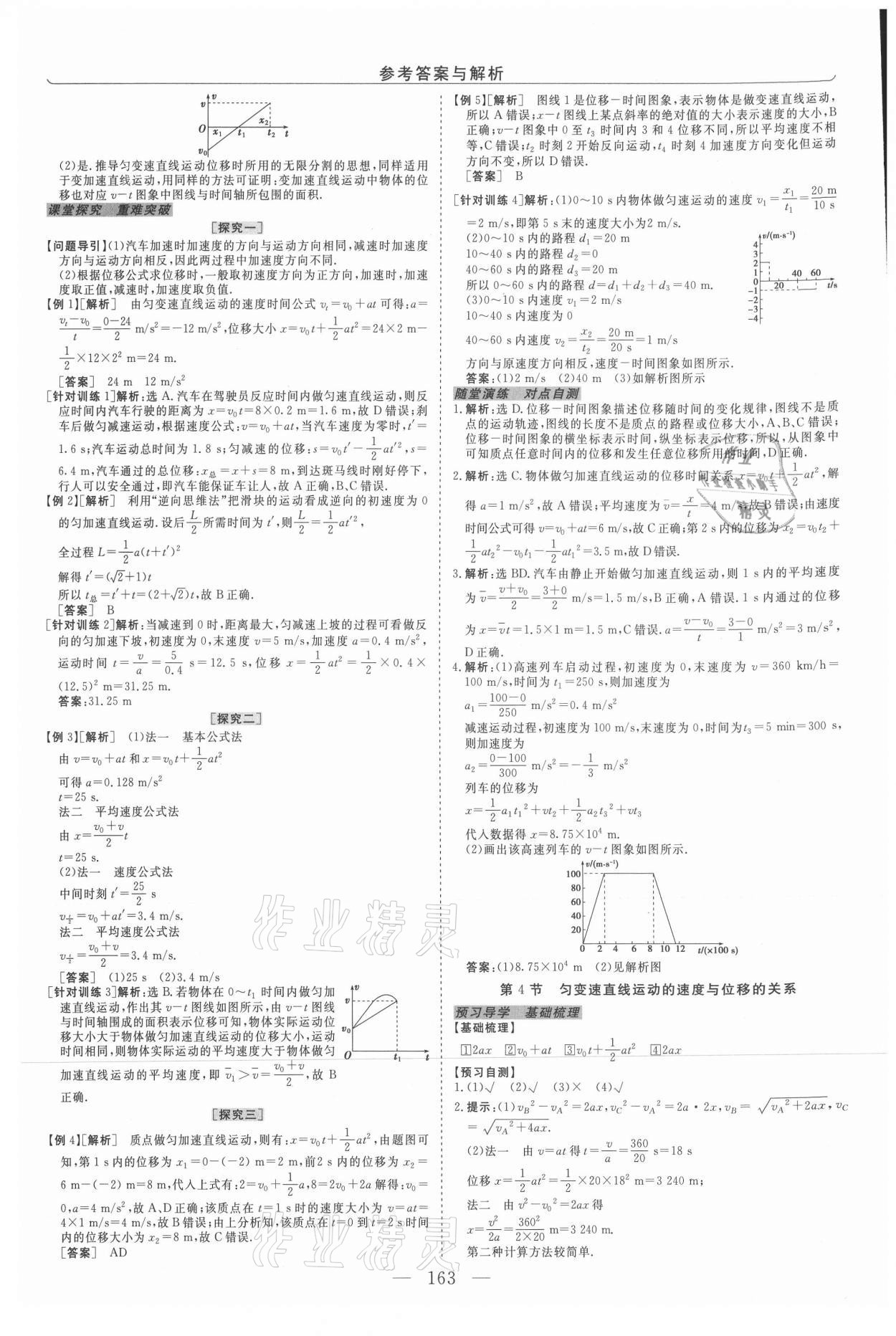 2021年新坐標(biāo)同步練習(xí)物理必修1人教版青海專用 第7頁