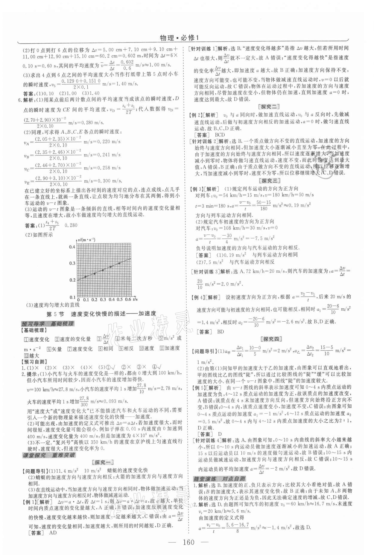 2021年新坐标同步练习物理必修1人教版青海专用 第4页