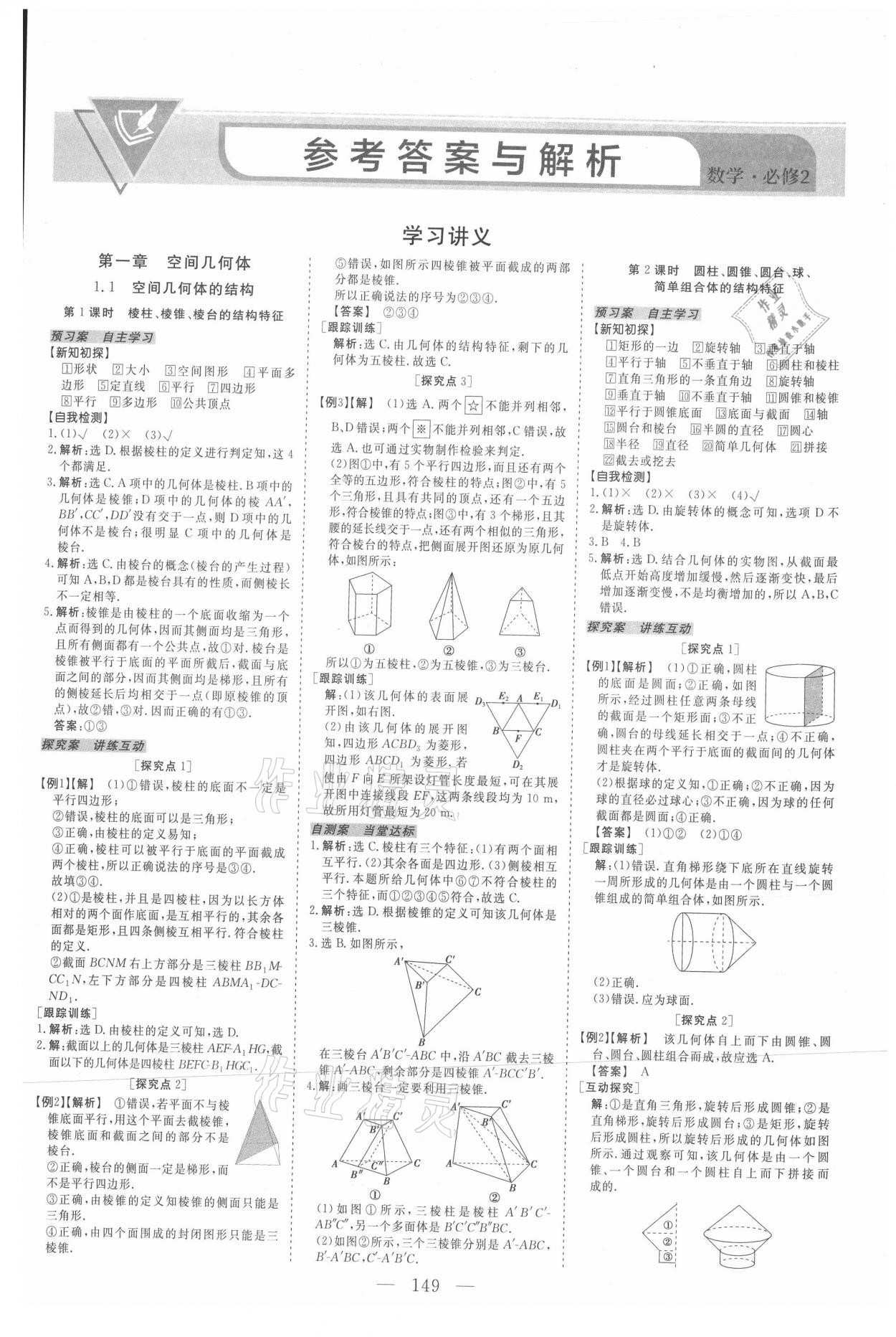 2021年新坐标同步练习高中数学必修2人教版 第1页