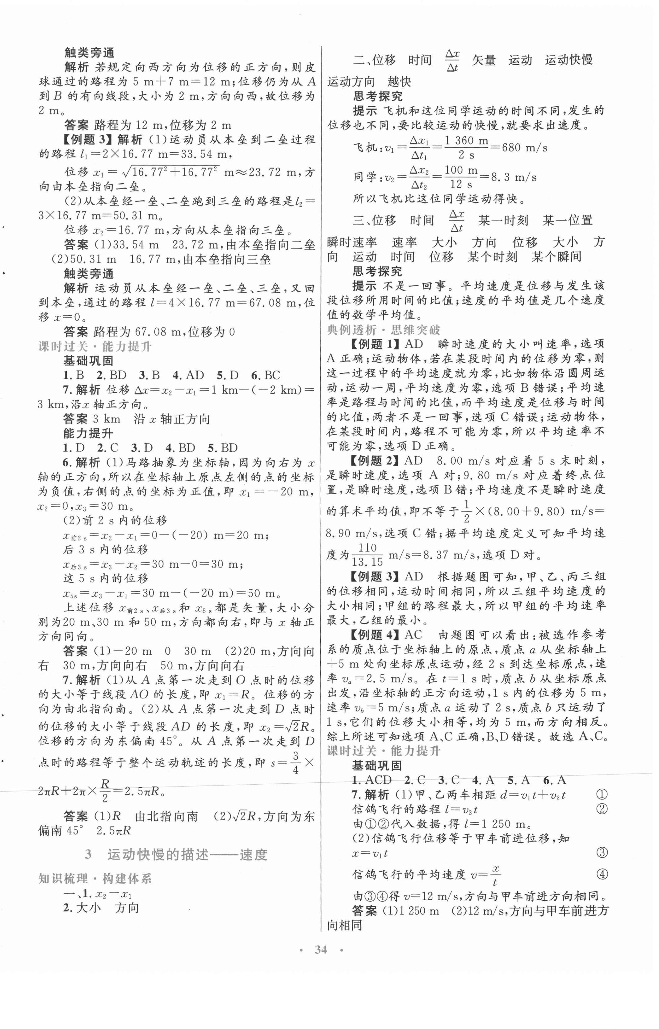 2021高中同步測控優(yōu)化設(shè)計物理必修1人教版 第2頁