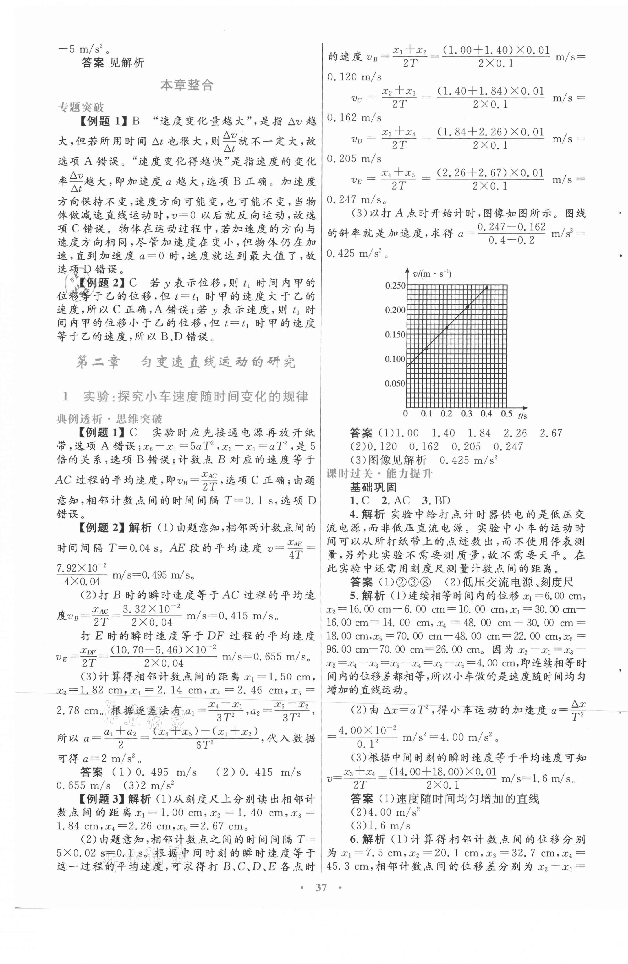 2021高中同步測(cè)控優(yōu)化設(shè)計(jì)物理必修1人教版 第5頁