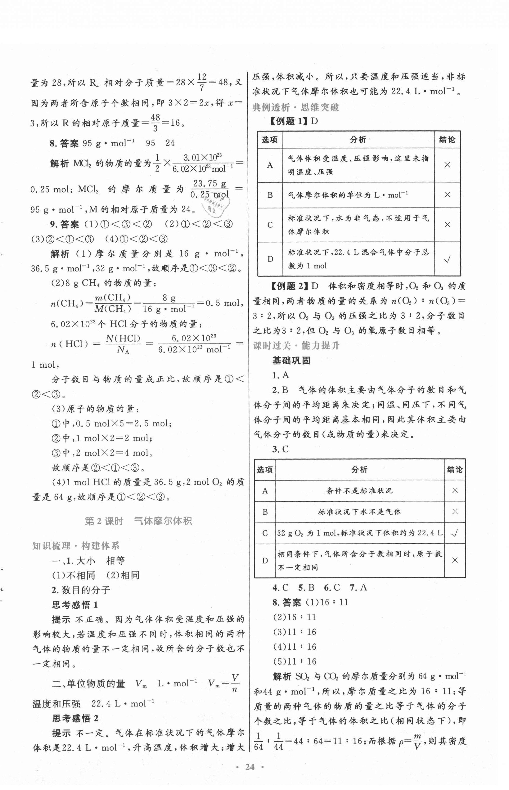 2021年高中同步测控优化设计化学必修1人教版 第8页