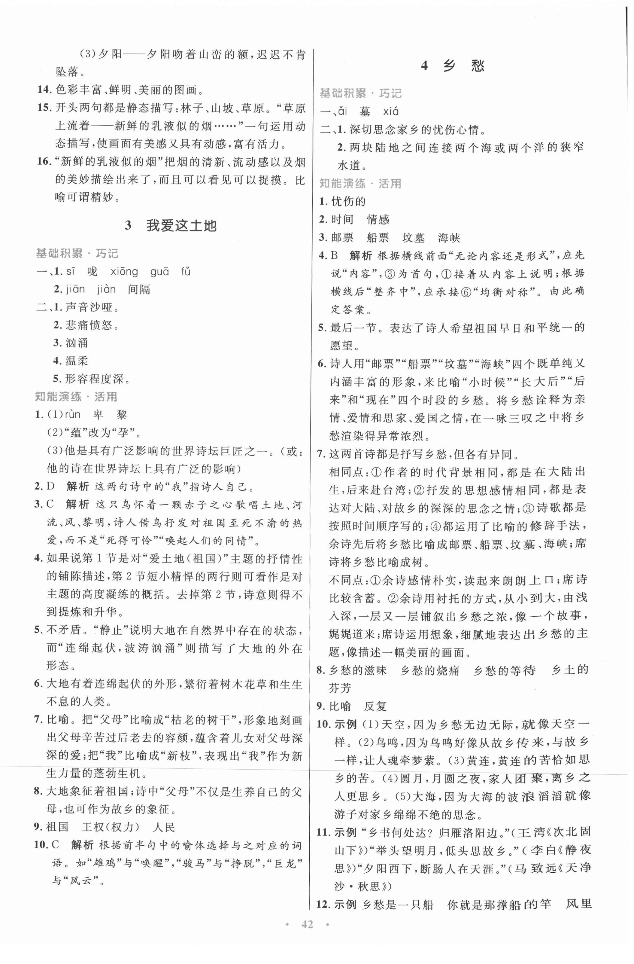 2021年同步測(cè)控優(yōu)化設(shè)計(jì)九年級(jí)語(yǔ)文上冊(cè)人教版 第2頁(yè)