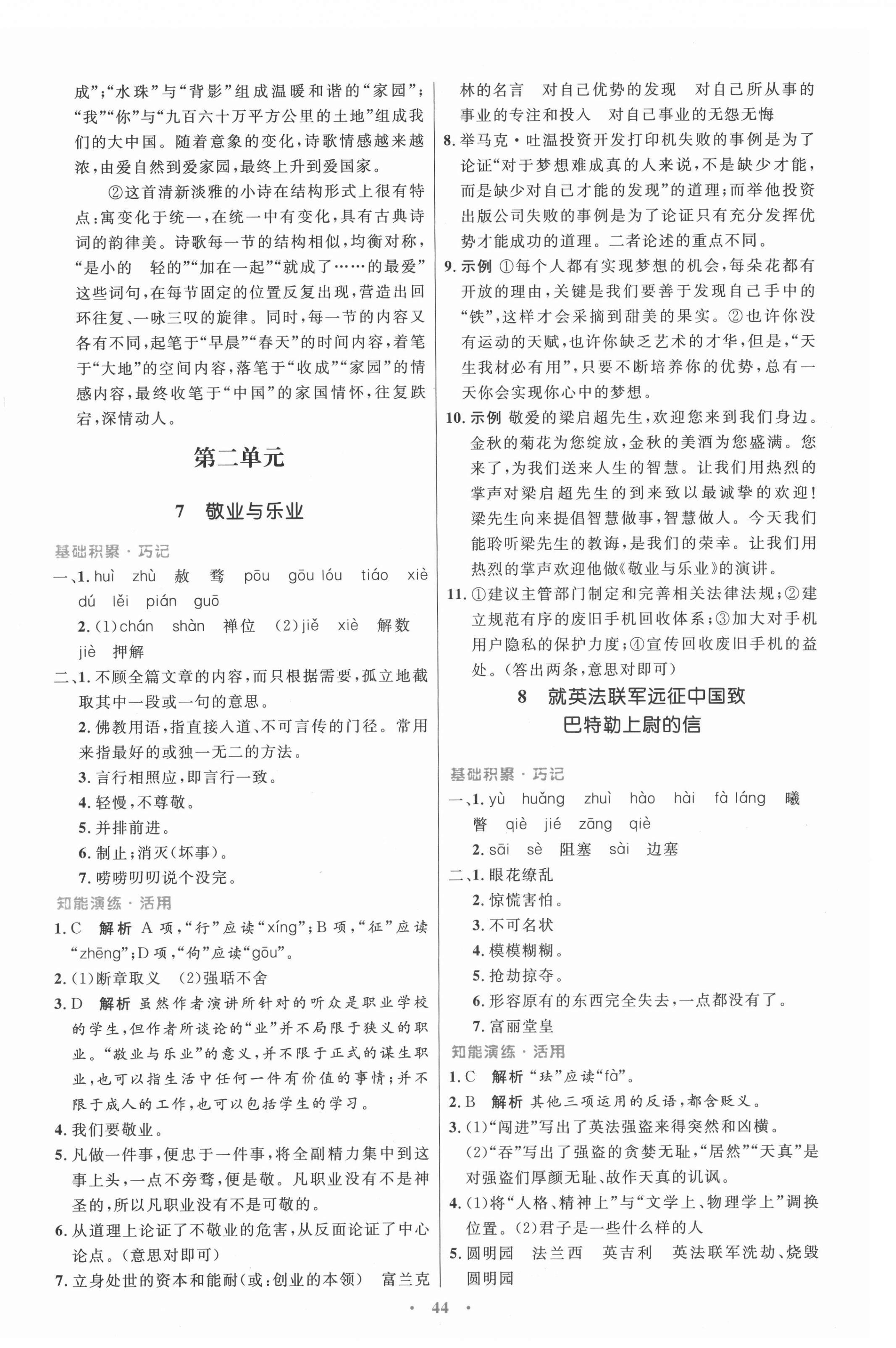 2021年同步測(cè)控優(yōu)化設(shè)計(jì)九年級(jí)語(yǔ)文上冊(cè)人教版 第4頁(yè)