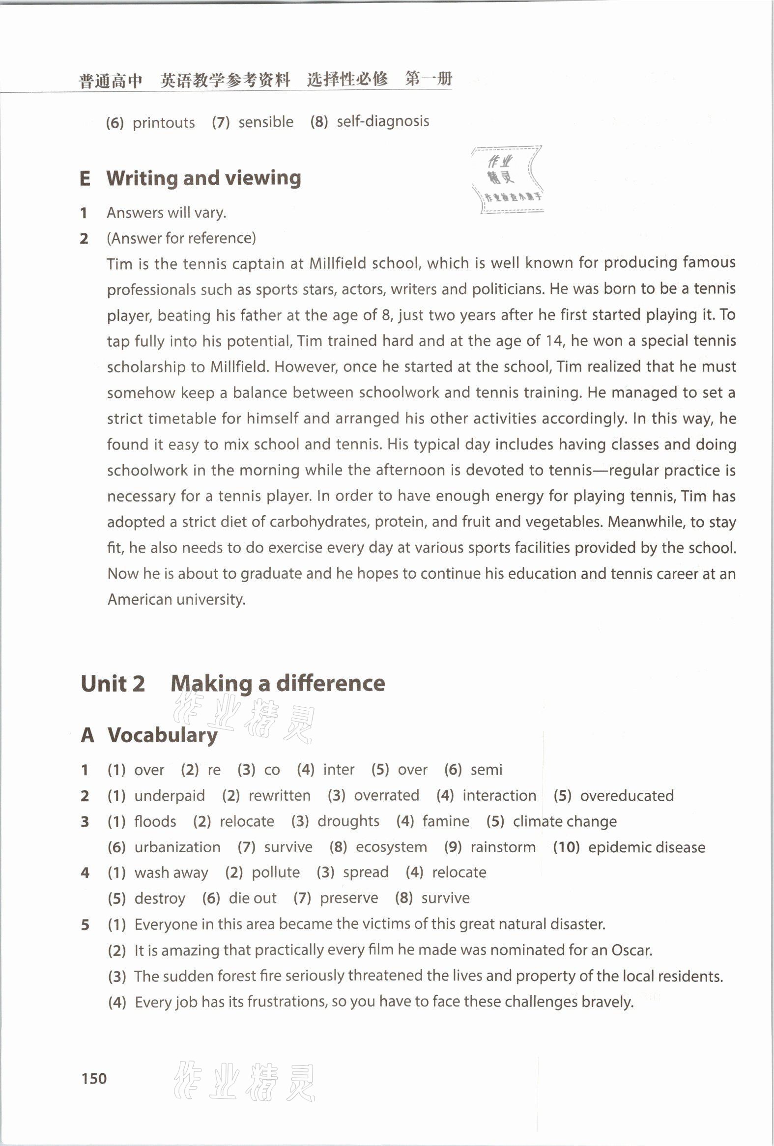 2021年练习部分高中英语选择性必修第一册沪教版 参考答案第4页