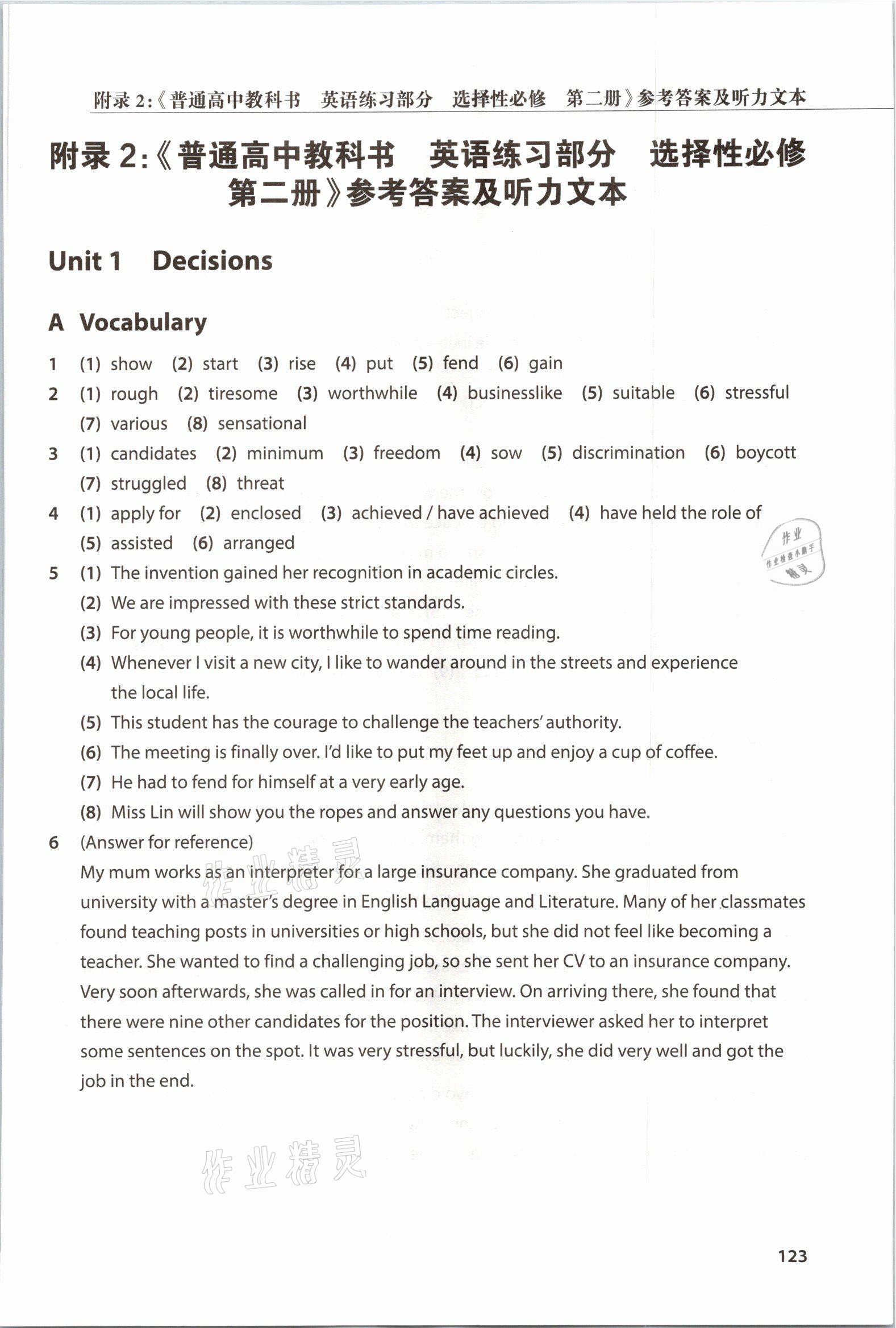 2021年练习部分高中英语选择性必修2沪教版 参考答案第1页