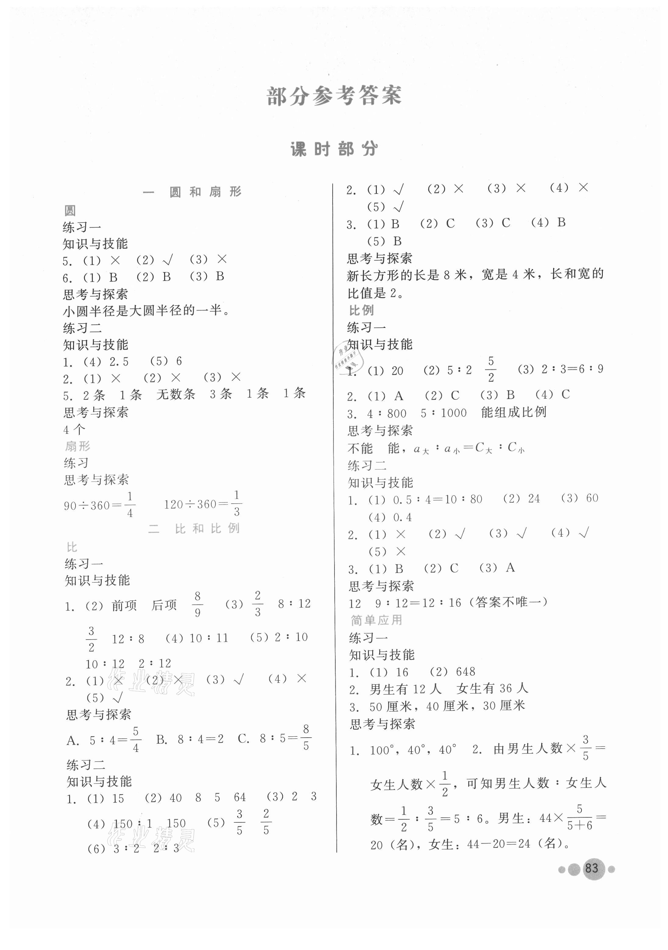 2021年基本功训练六年级数学上册冀教版 第1页