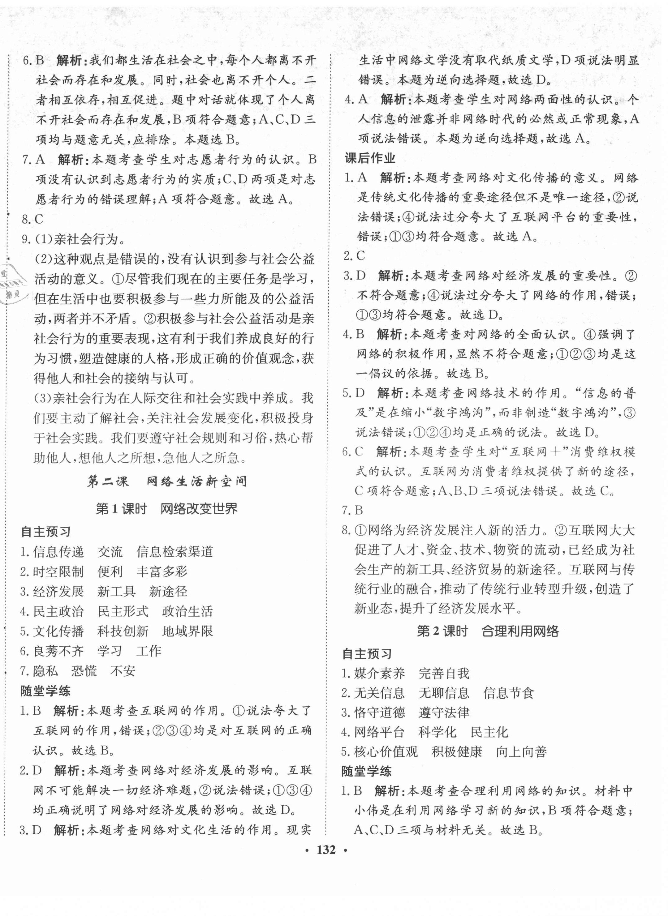 2021年同步训练河北人民出版社八年级道德与法治上册人教版 第2页