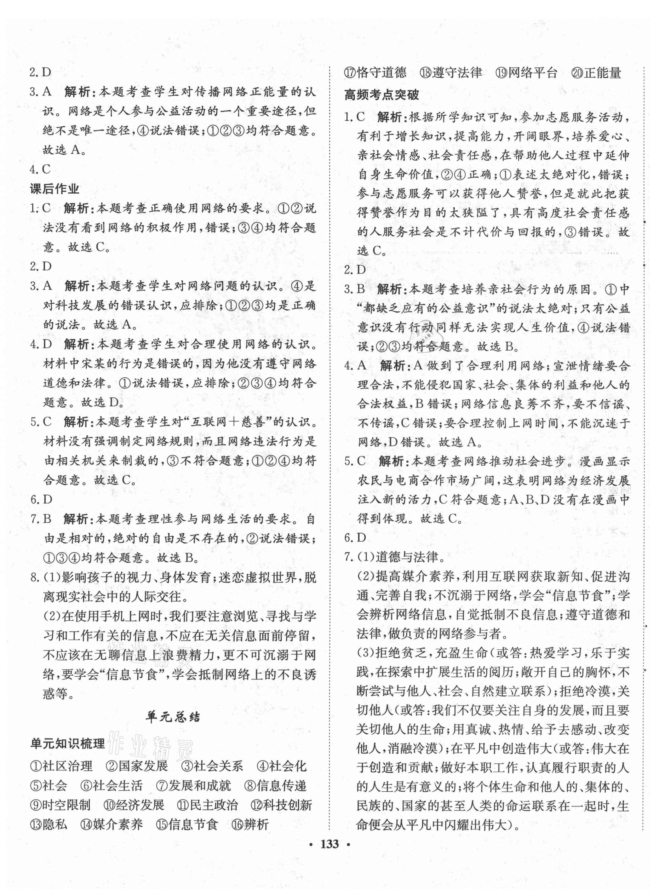 2021年同步训练河北人民出版社八年级道德与法治上册人教版 第3页