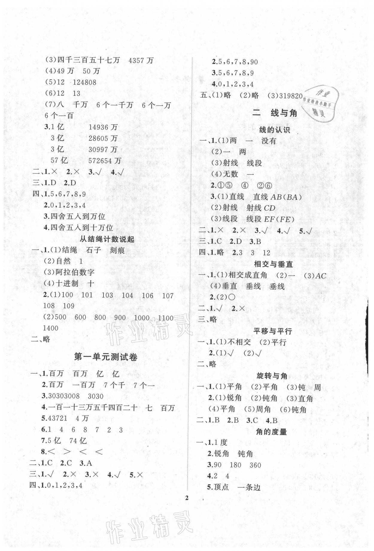 2021年學(xué)案大連理工大學(xué)出版社四年級(jí)數(shù)學(xué)上冊(cè)北師大版 第2頁(yè)