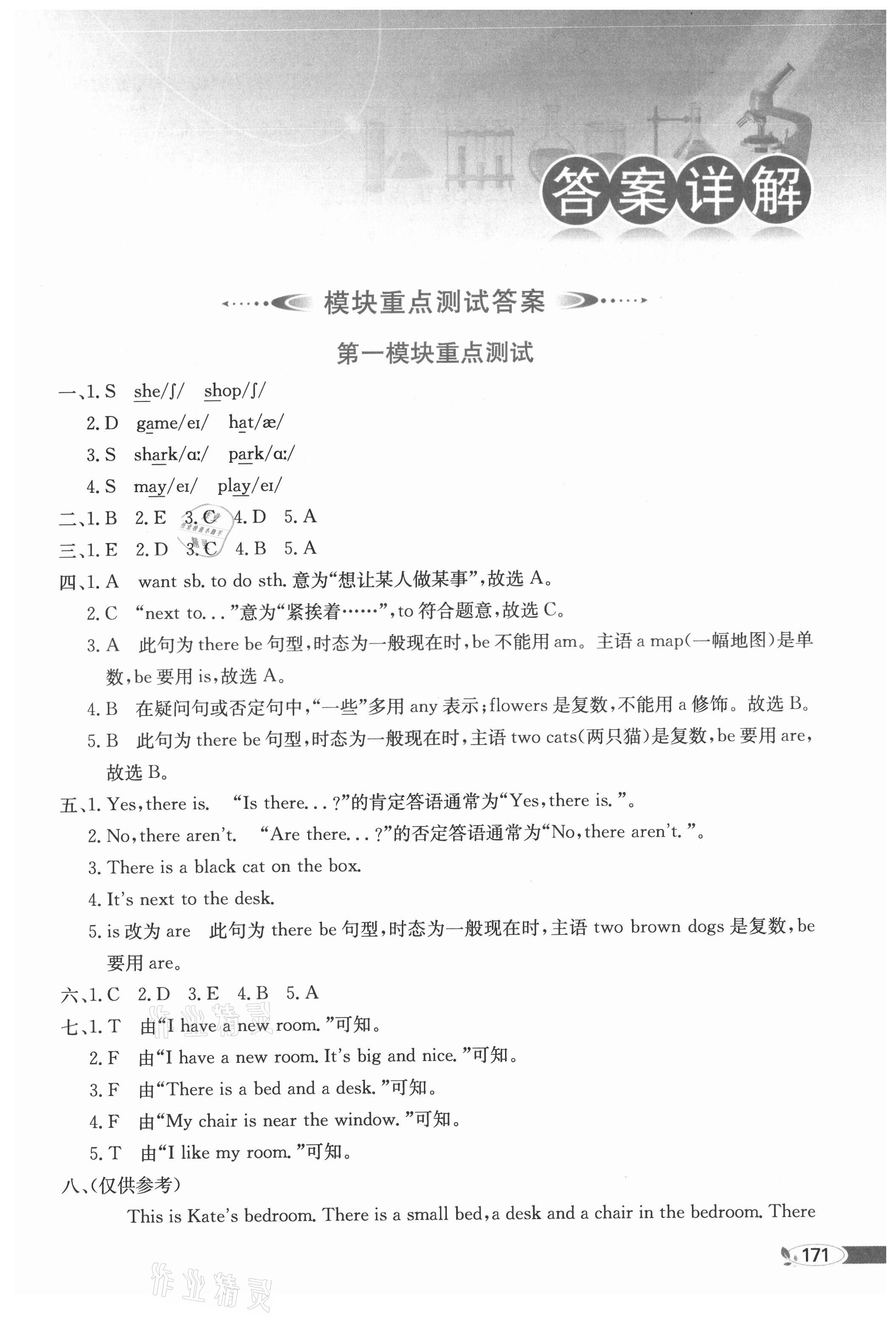 2021年小學(xué)教材全解四年級英語上冊教科版三起廣州專用 第1頁