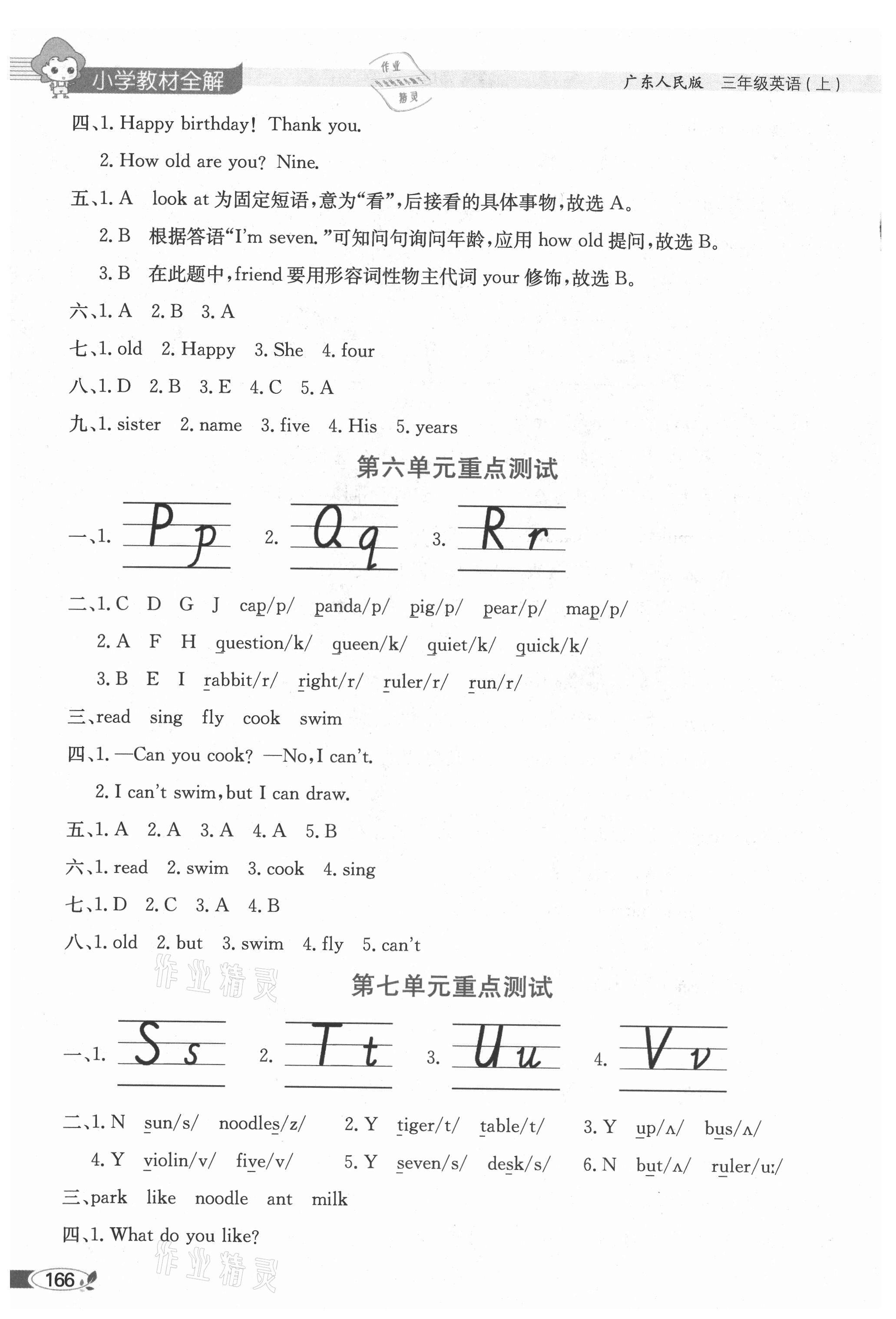 2021年小學(xué)教材全解三年級英語上冊粵人版三起 第4頁