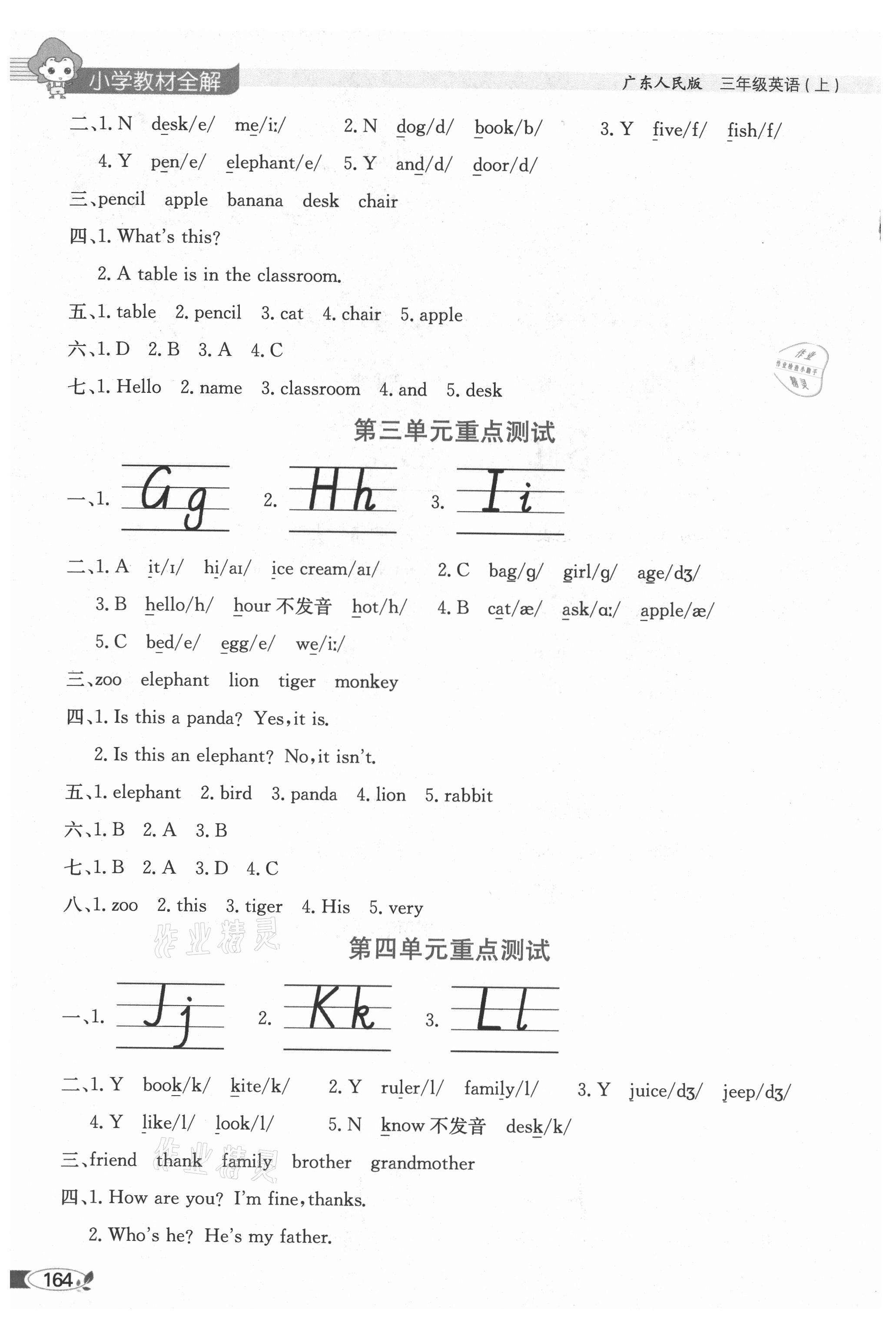 2021年小學(xué)教材全解三年級(jí)英語(yǔ)上冊(cè)粵人版三起 第2頁(yè)