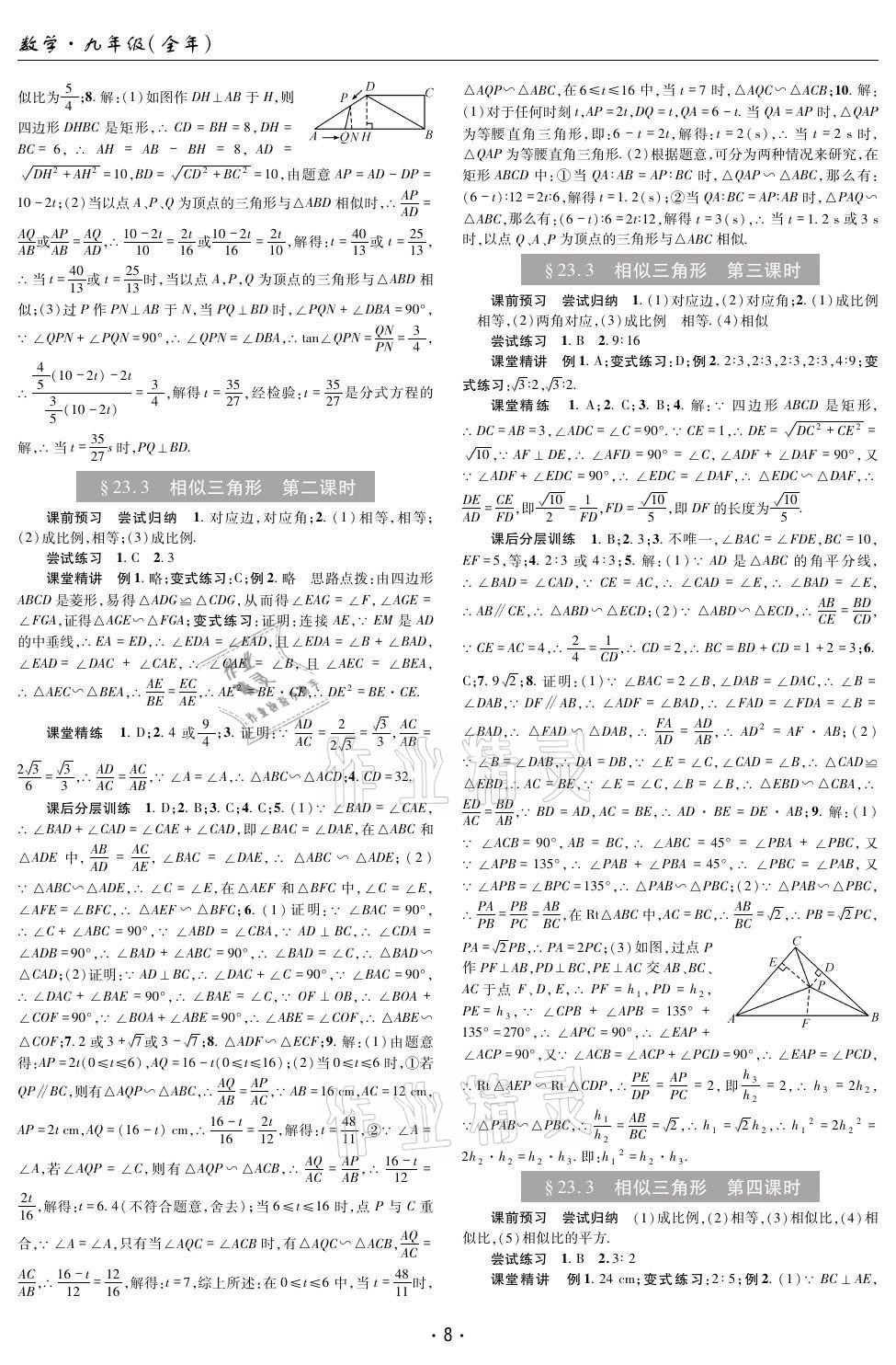 2021年理科爱好者九年级数学全一册华师大版12~13期 参考答案第7页