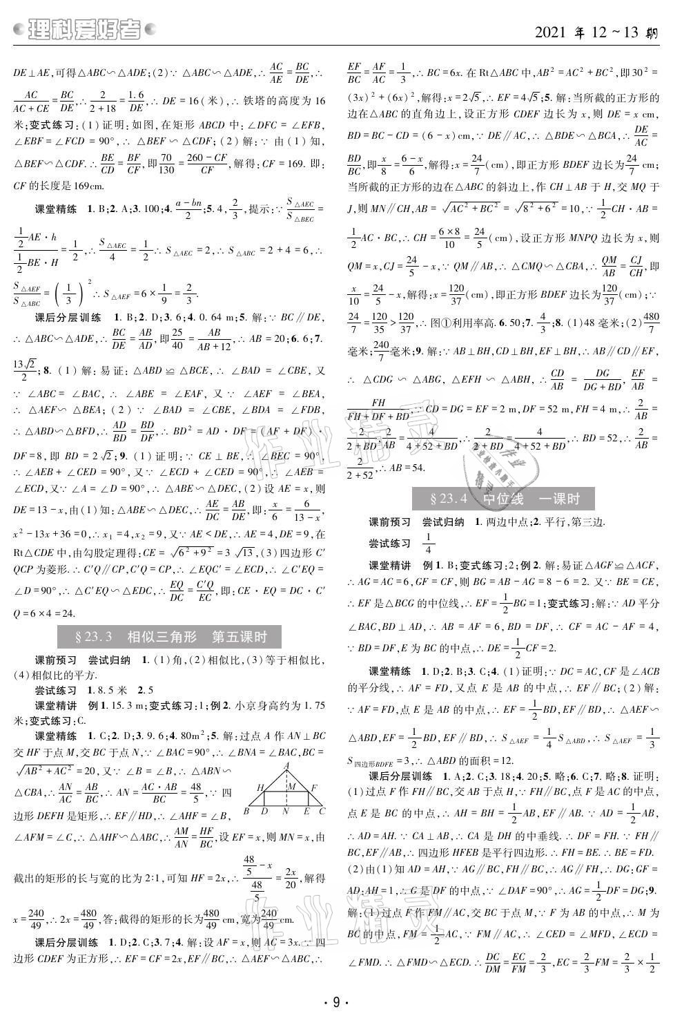2021年理科爱好者九年级数学全一册华师大版12~13期 参考答案第8页