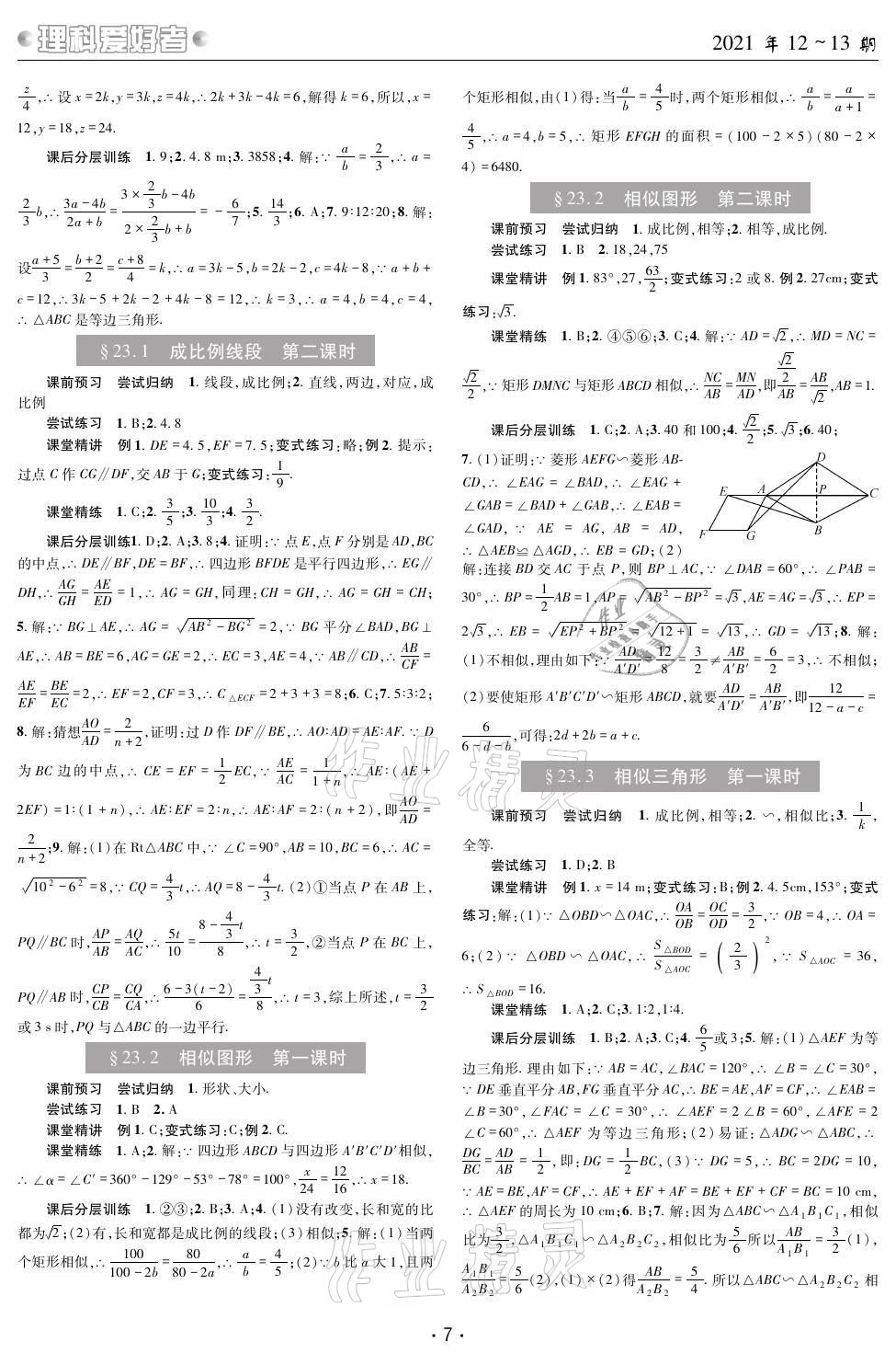 2021年理科爱好者九年级数学全一册华师大版12~13期 参考答案第6页