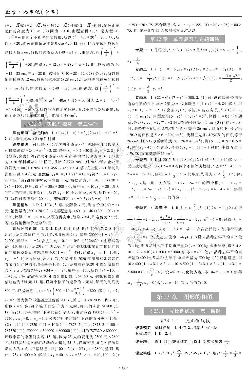 2021年理科爱好者九年级数学全一册华师大版12~13期 参考答案第5页