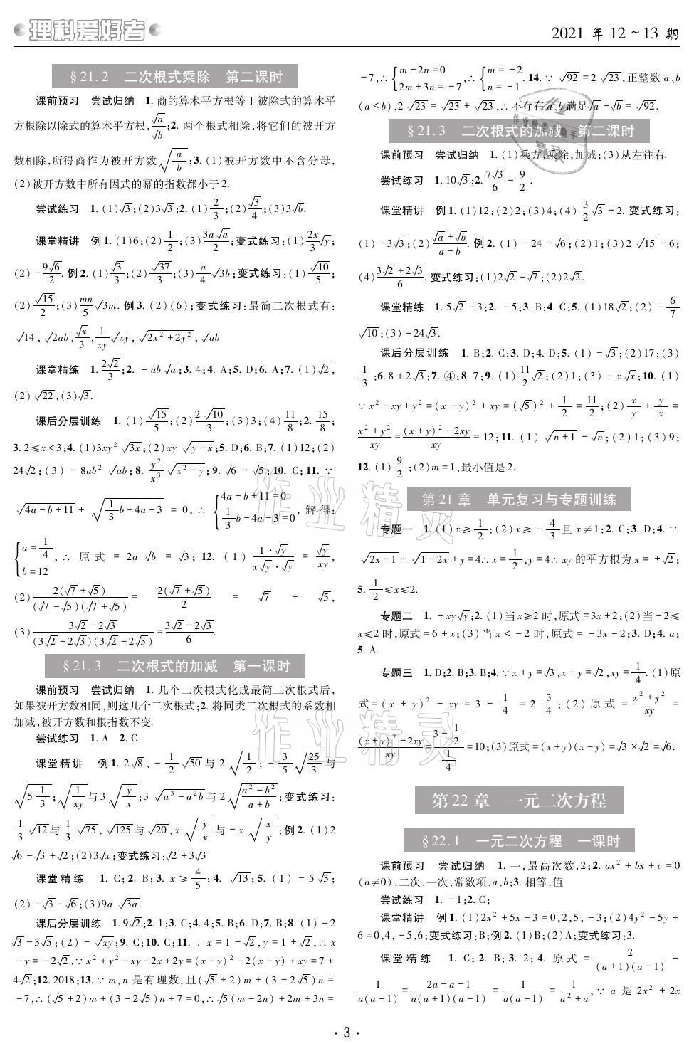 2021年理科爱好者九年级数学全一册华师大版12~13期 参考答案第2页
