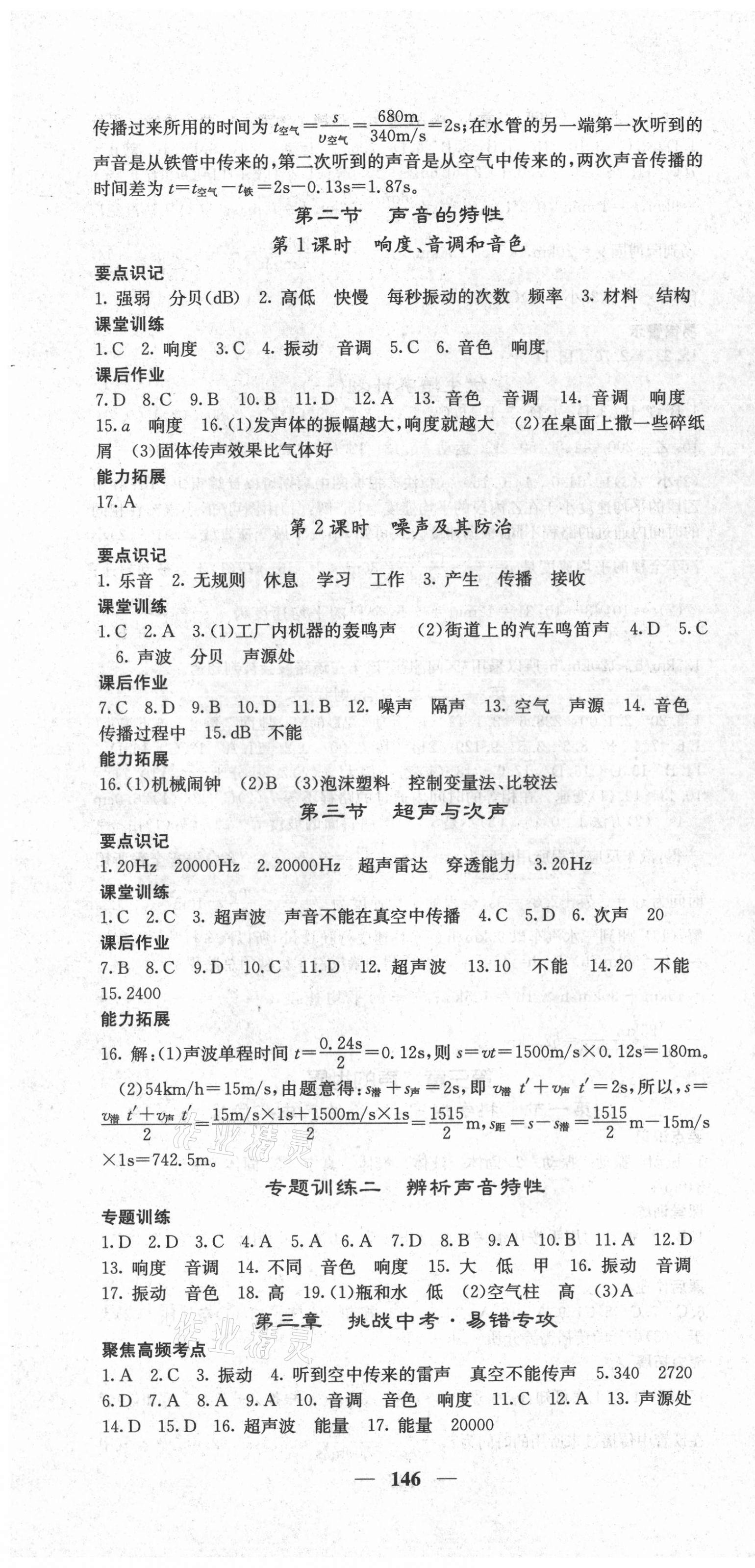 2021年課堂點睛八年級物理上冊滬科版 第4頁