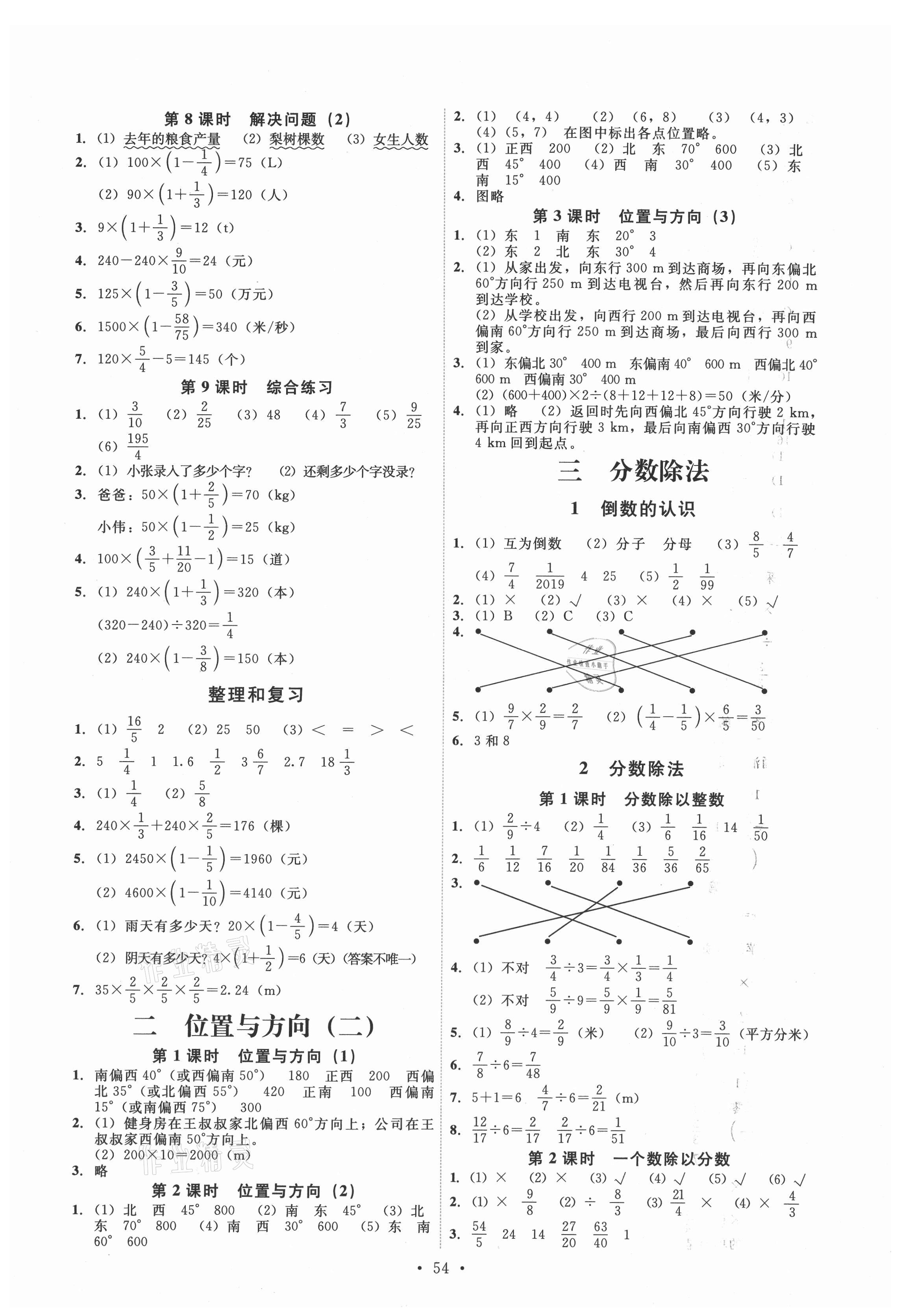 2021年能力培养与测试六年级数学上册人教版湖南专版 第2页