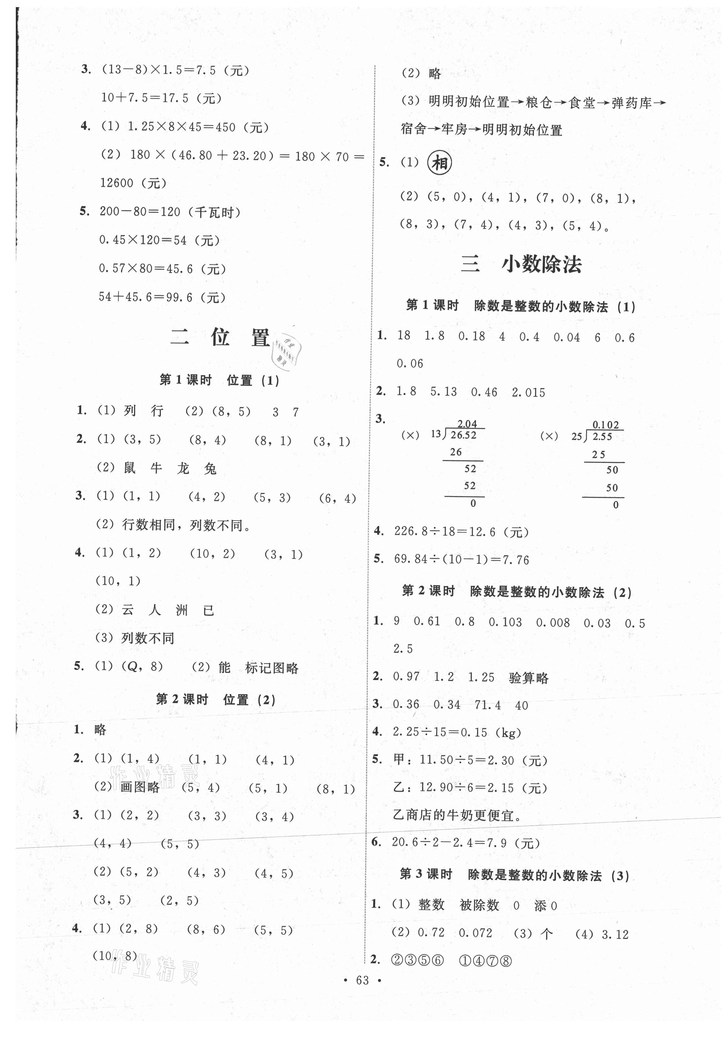 2021年能力培养与测试五年级数学上册人教版湖南专版 第3页