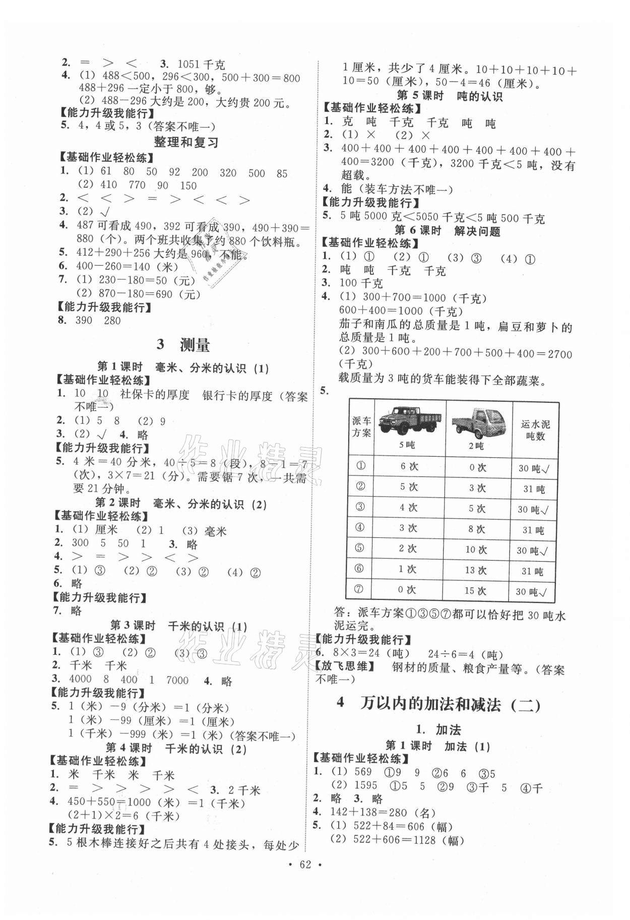 2021年能力培养与测试三年级数学上册人教版湖南专版 第2页