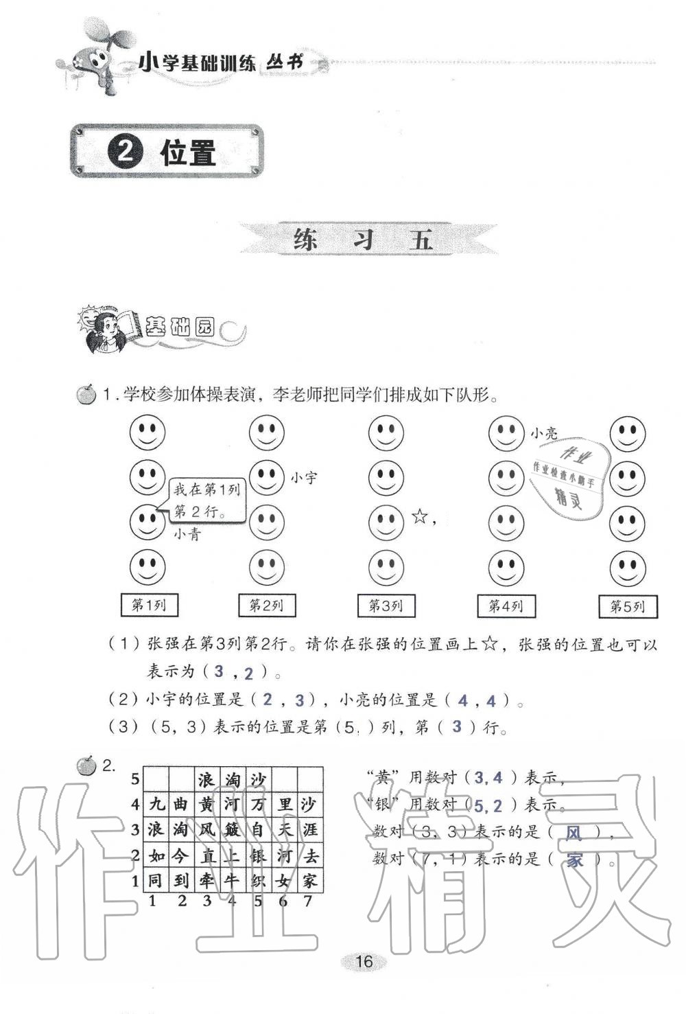 2021年自主学习指导课程五年级数学上册人教版 参考答案第16页