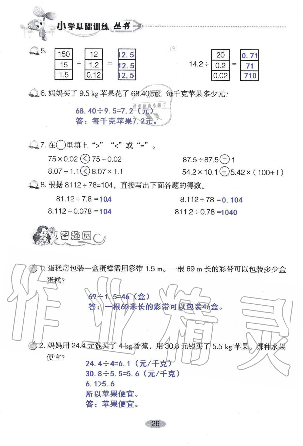 2021年自主学习指导课程五年级数学上册人教版 参考答案第26页