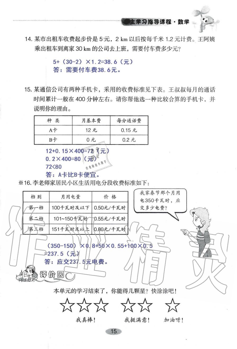 2021年自主学习指导课程五年级数学上册人教版 参考答案第15页