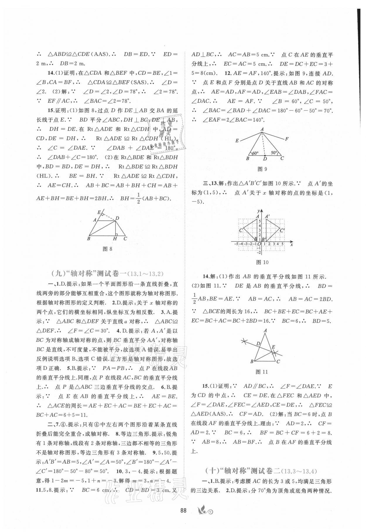 2021年新课程学习与测评单元双测八年级数学上册人教版A版 第6页