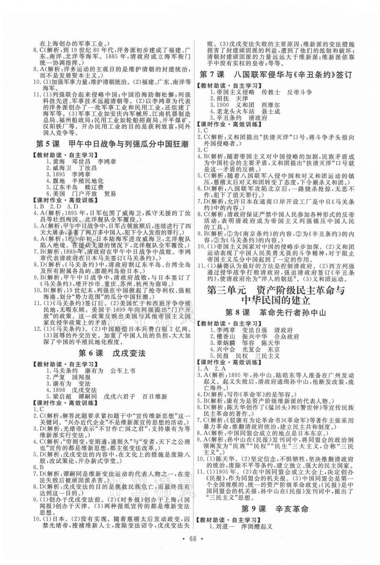 2021年能力培养与测试八年级中国历史上册人教版湖南专版 第2页