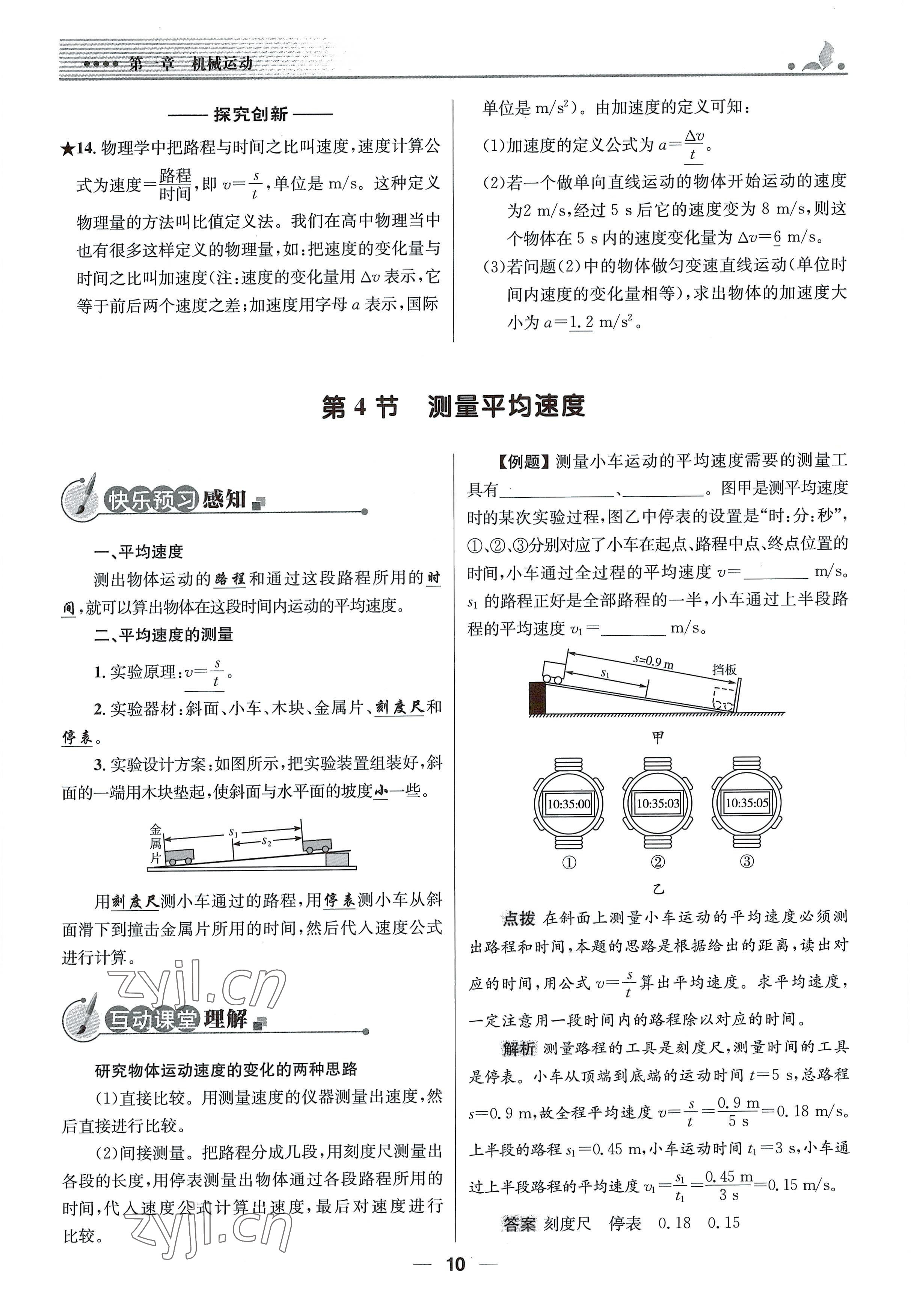 2021年同步測控優(yōu)化設(shè)計八年級物理上冊人教版精編版 參考答案第10頁