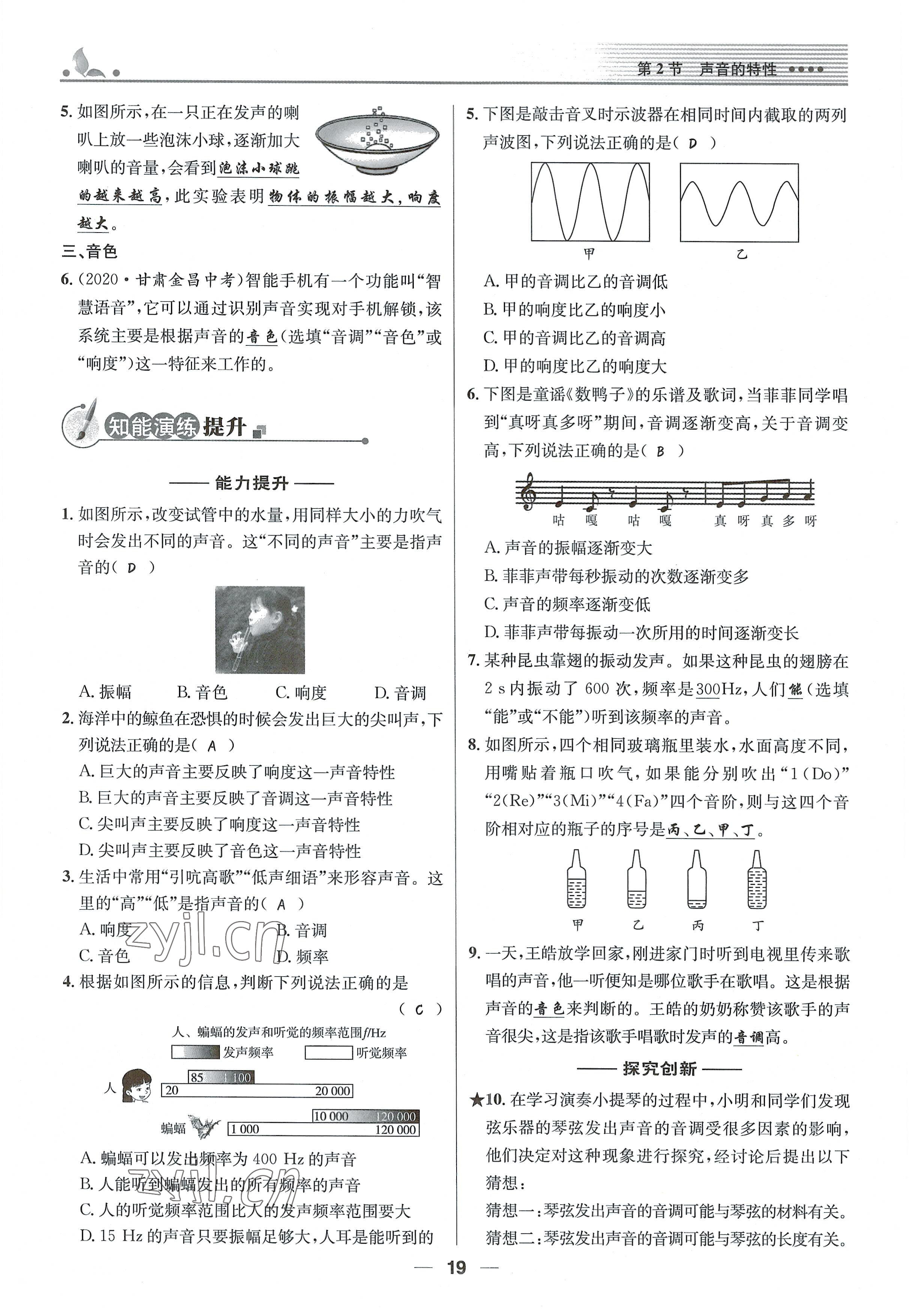 2021年同步測(cè)控優(yōu)化設(shè)計(jì)八年級(jí)物理上冊(cè)人教版精編版 參考答案第19頁