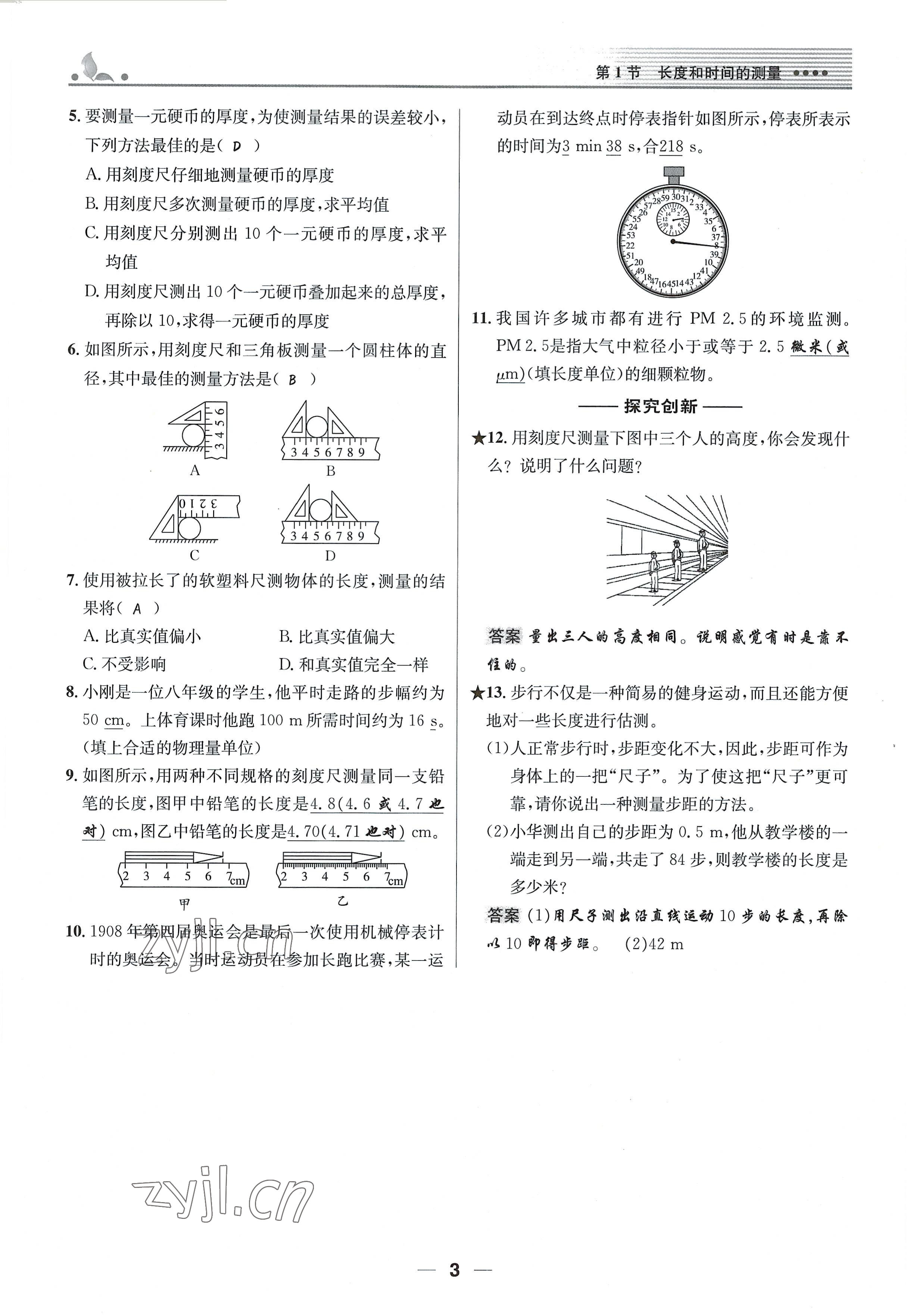 2021年同步測控優(yōu)化設(shè)計八年級物理上冊人教版精編版 參考答案第3頁