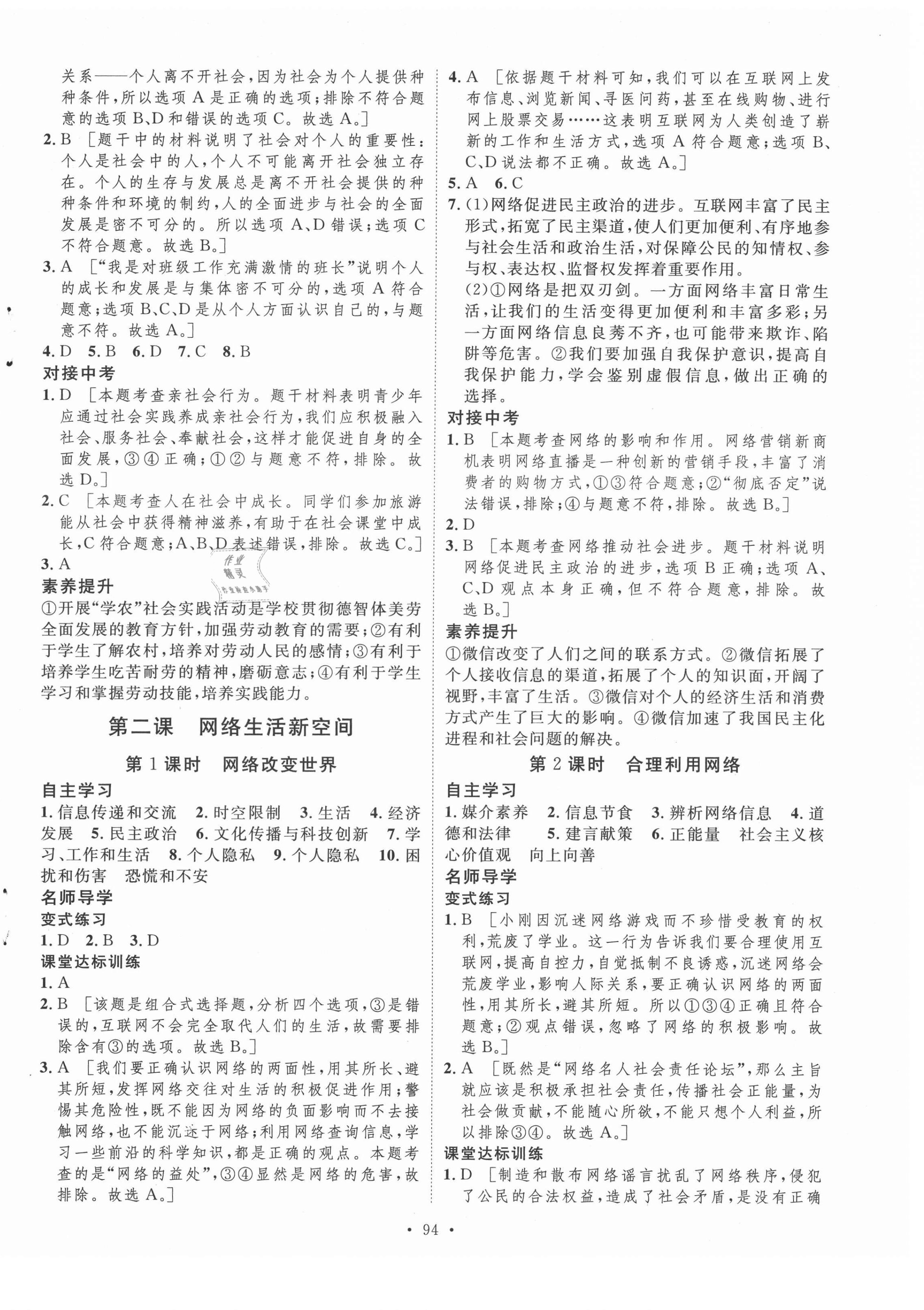 2021年實(shí)驗(yàn)教材新學(xué)案八年級道德與法治上冊人教版 第2頁