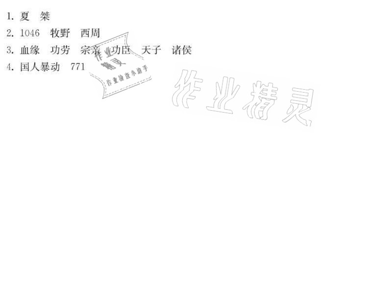 2021年同步精練七年級(jí)歷史上冊(cè)人教版廣東人民出版社 參考答案第10頁(yè)