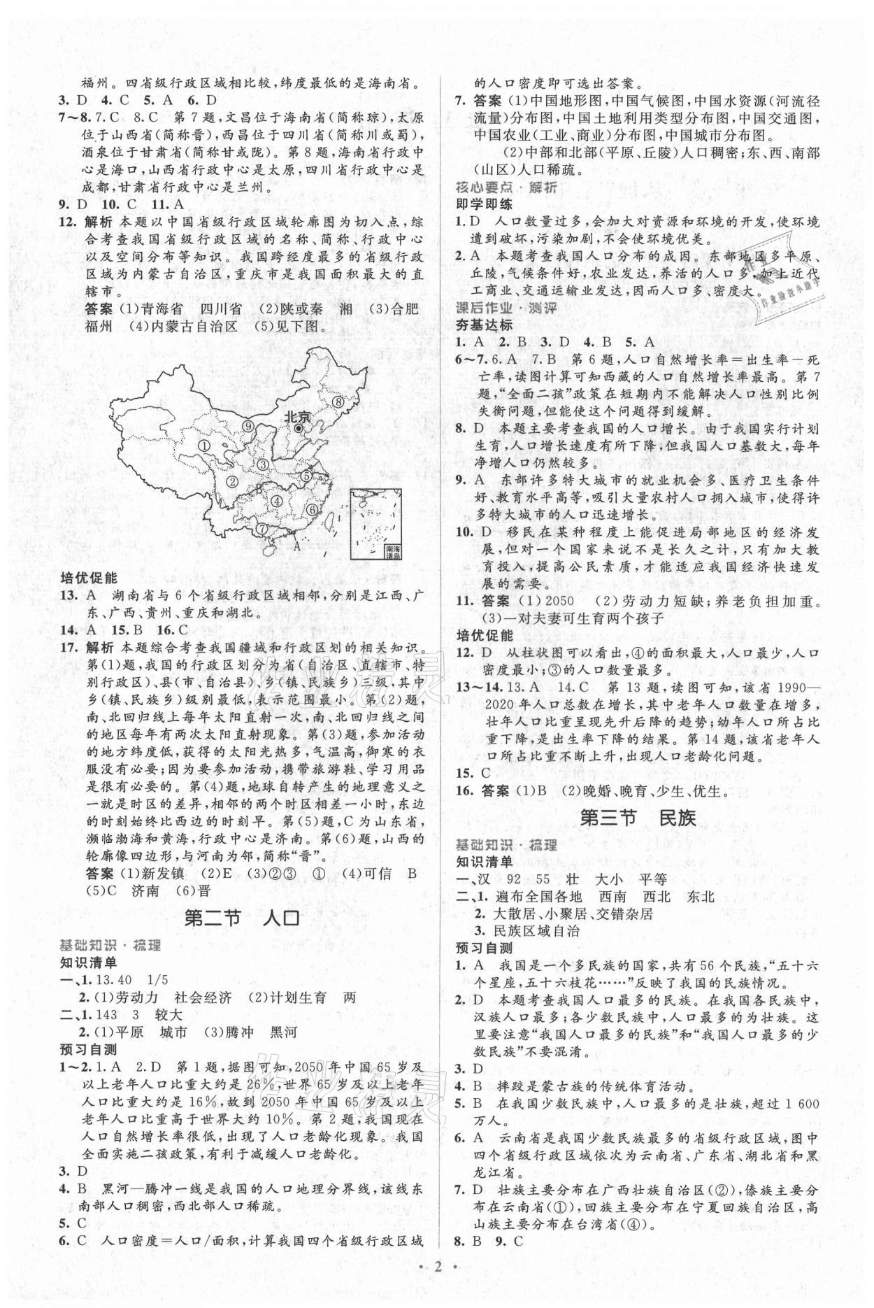 2021年人教金学典同步解析与测评学考练八年级地理上册人教版 参考答案第2页