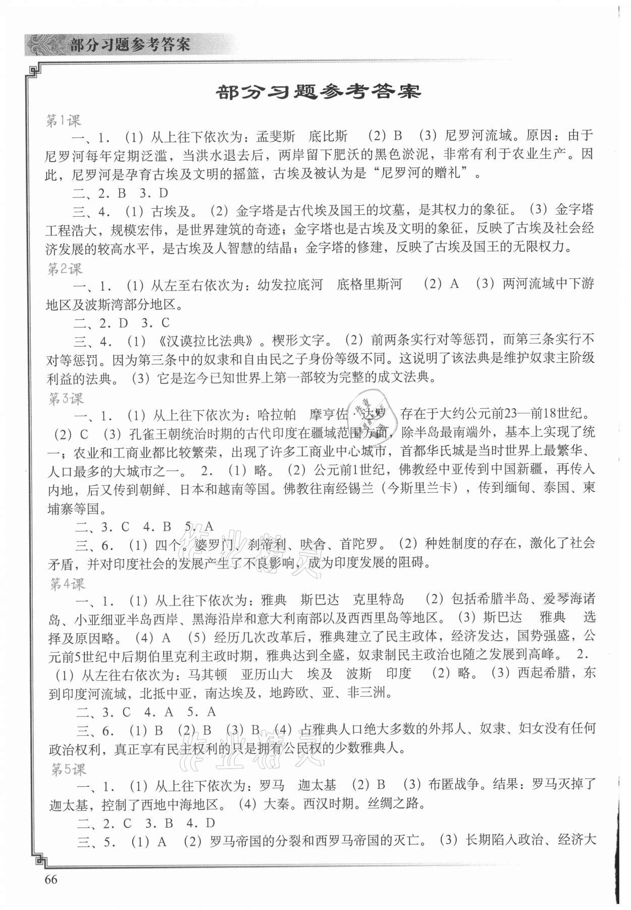 2021年中国历史填充图册人民教育出版社九年级上册人教版 参考答案第1页