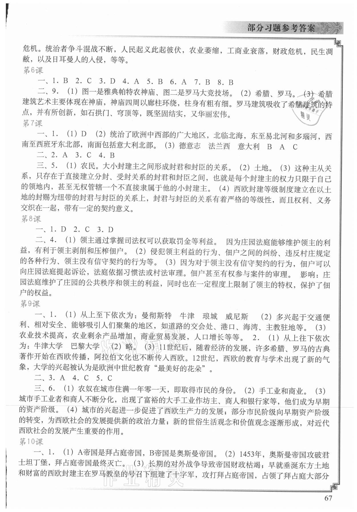 2021年中国历史填充图册人民教育出版社九年级上册人教版 参考答案第2页