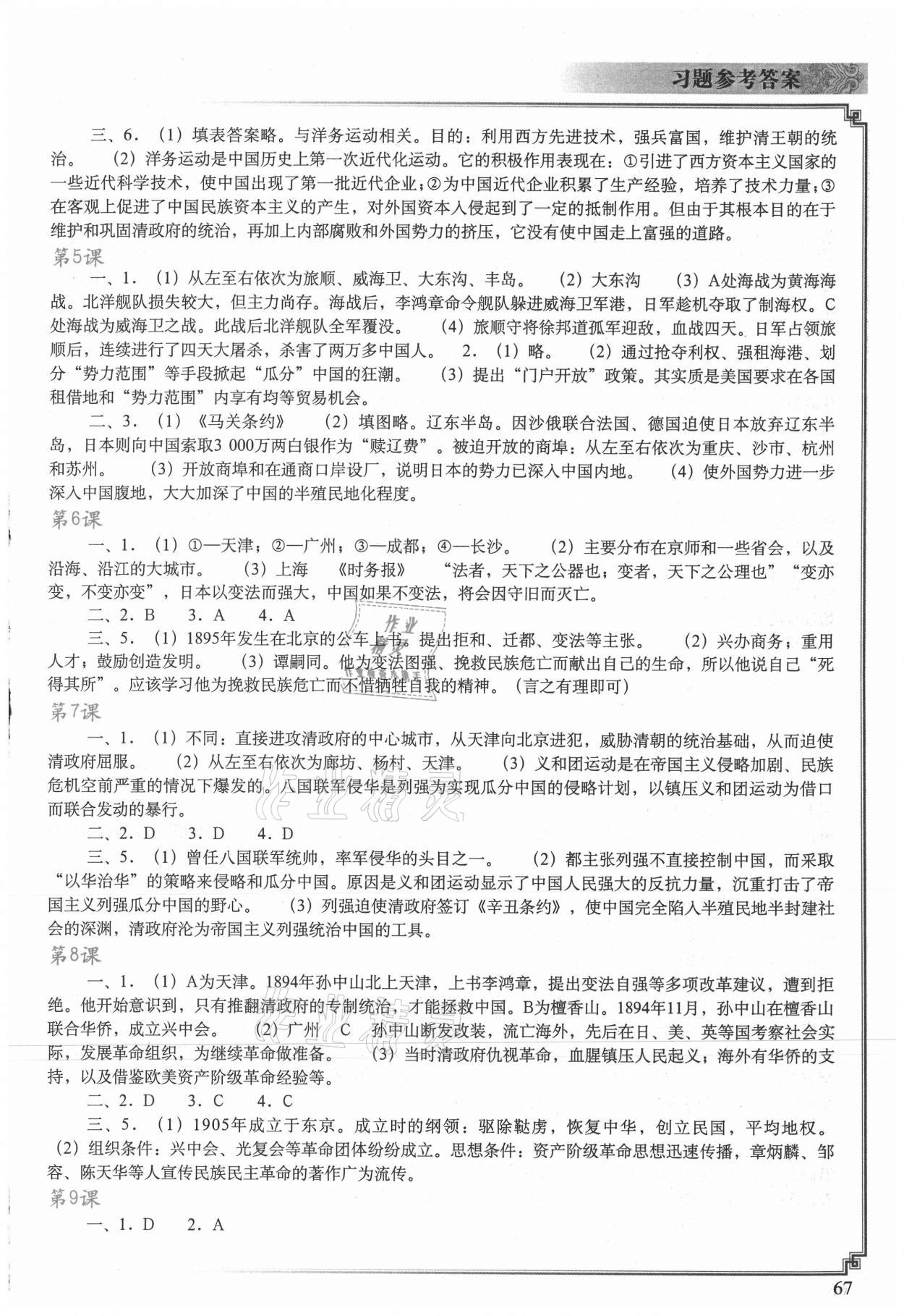 2021年中国历史填充图册人民教育出版社八年级上册人教版 参考答案第2页