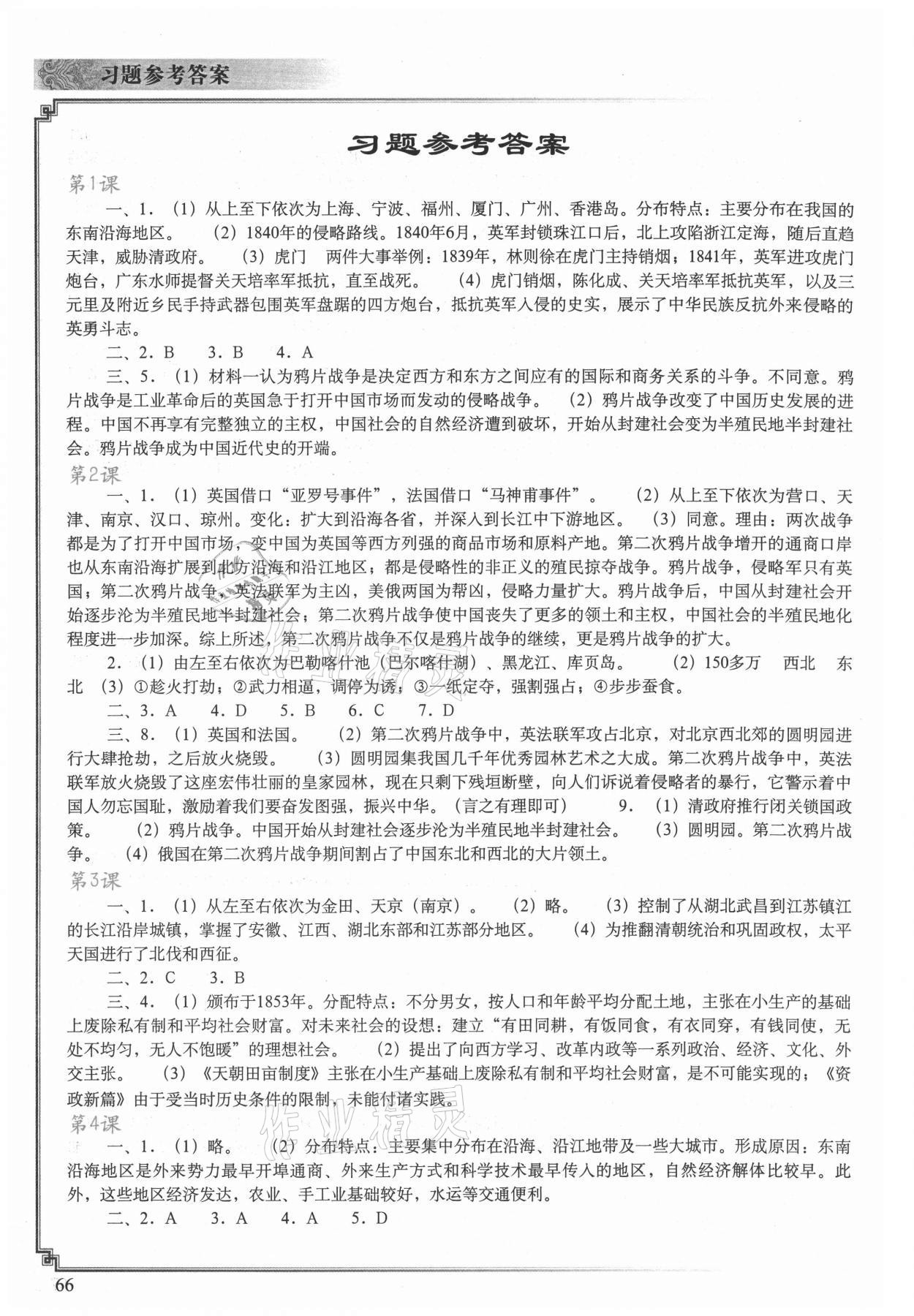 2021年中国历史填充图册人民教育出版社八年级上册人教版 参考答案第1页
