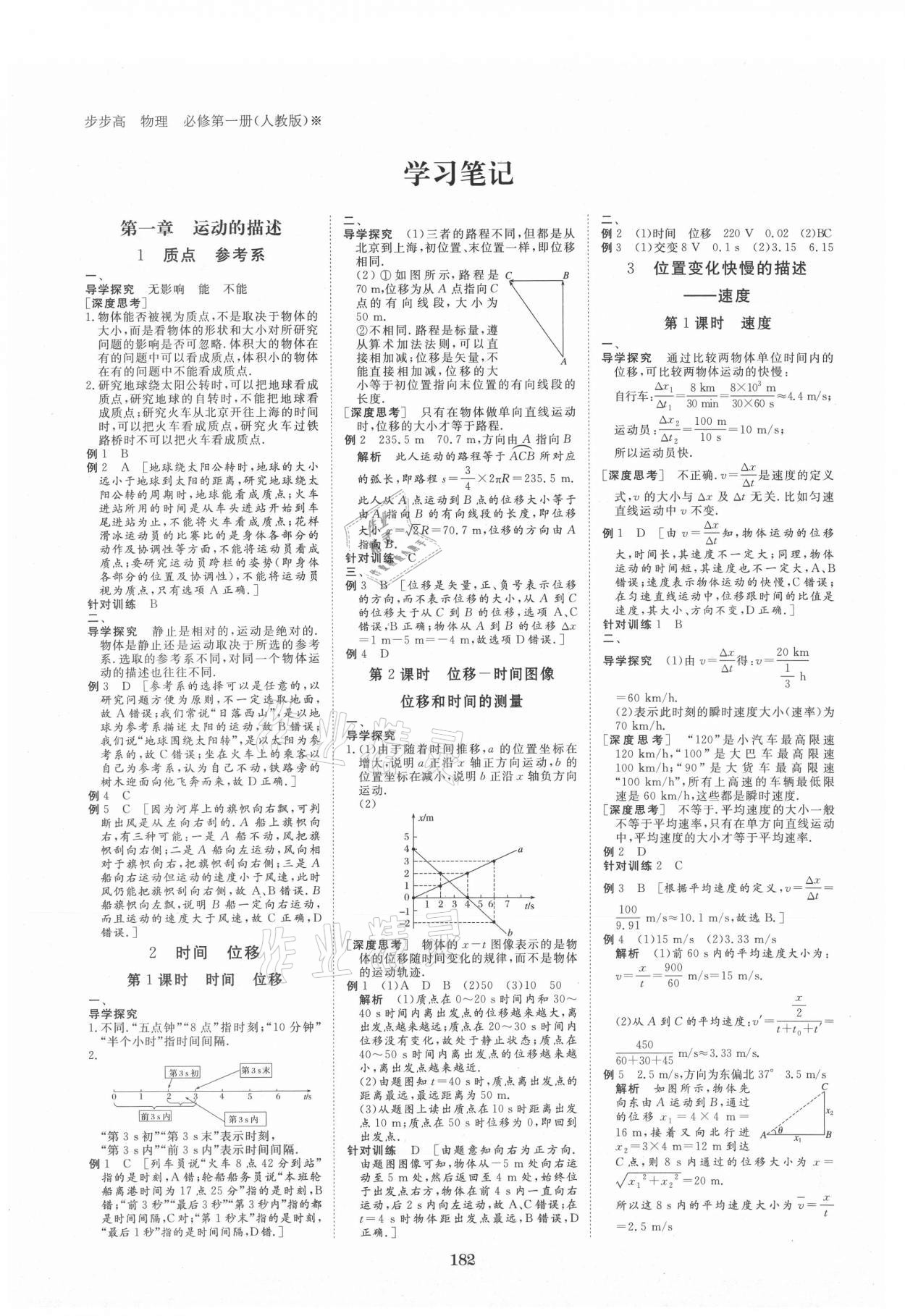 2021年步步高学习笔记物理必修第一册人教版 参考答案第3页