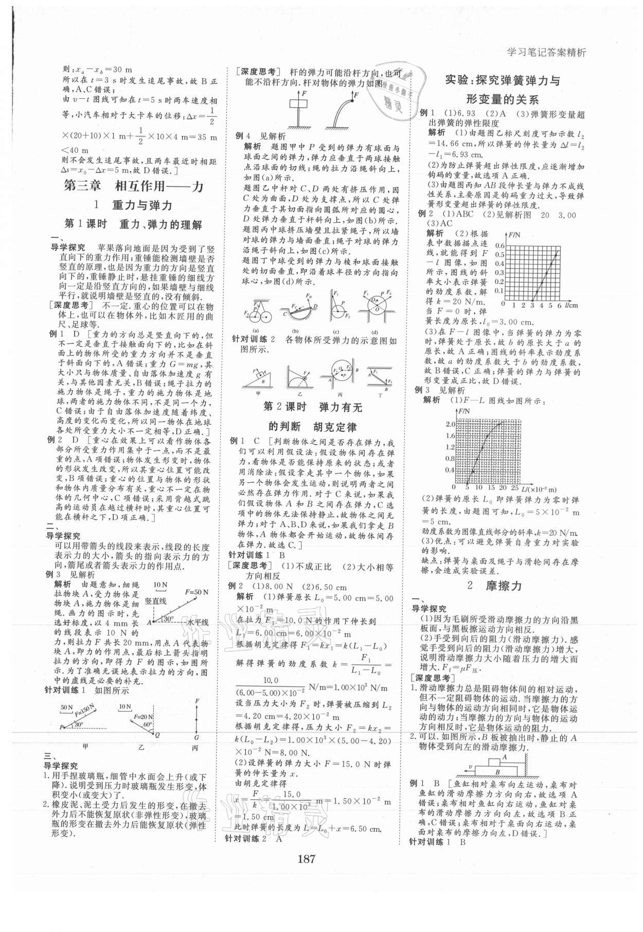 2021年步步高学习笔记物理必修第一册人教版 参考答案第8页